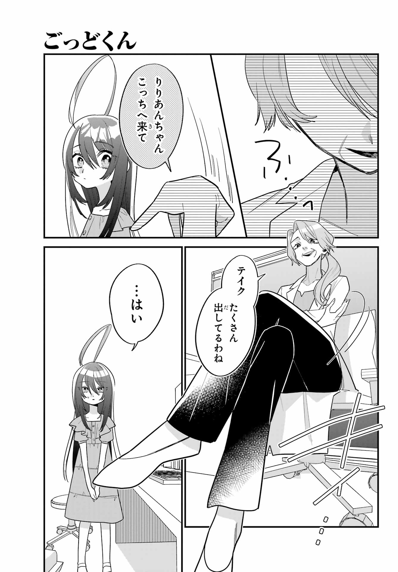 Goddo-kun Chapter 7 page 7 - nihonkuni.com