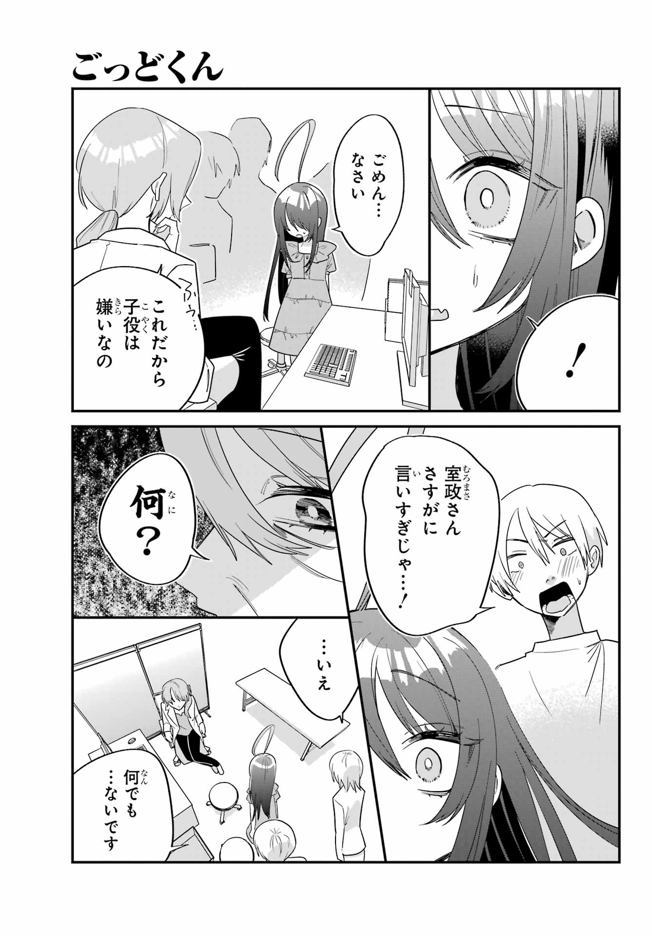 Goddo-kun Chapter 7 page 9 - nihonkuni.com