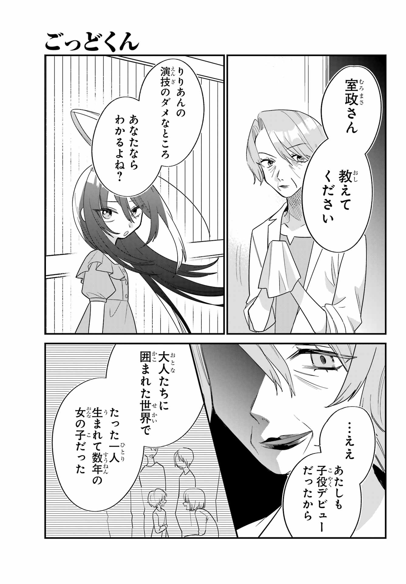 Goddo-kun Chapter 7 page 15 - nihonkuni.com
