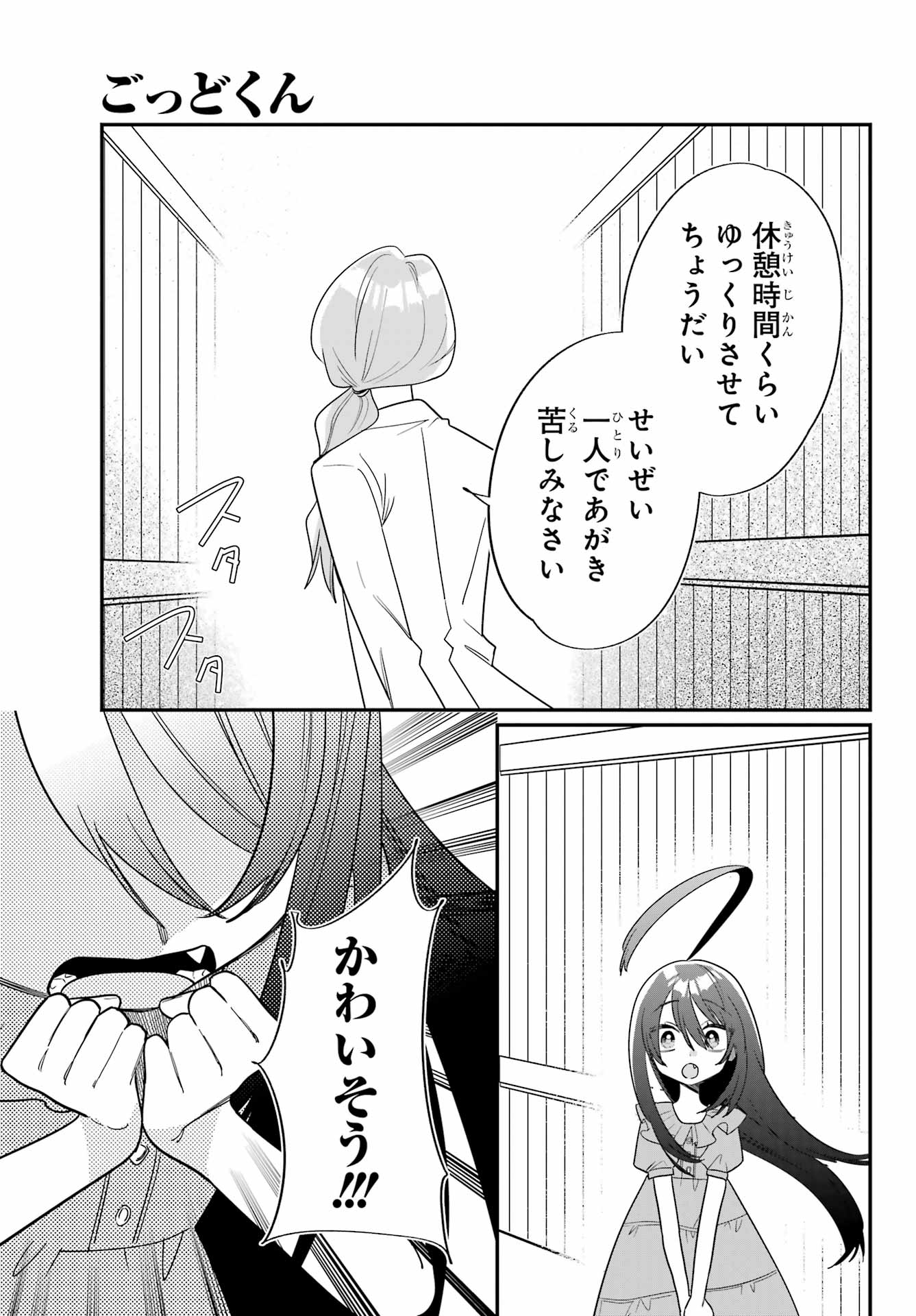 Goddo-kun Chapter 7 page 17 - nihonkuni.com