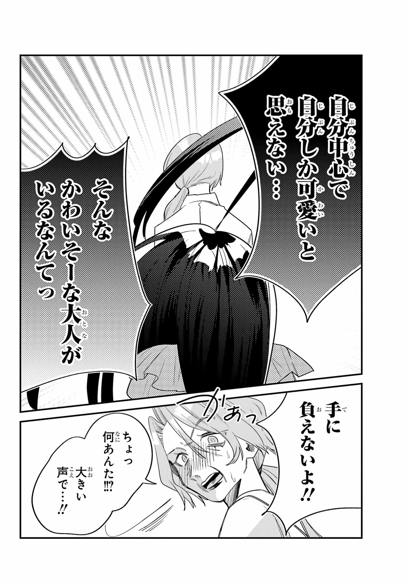 Goddo-kun Chapter 7 page 18 - nihonkuni.com