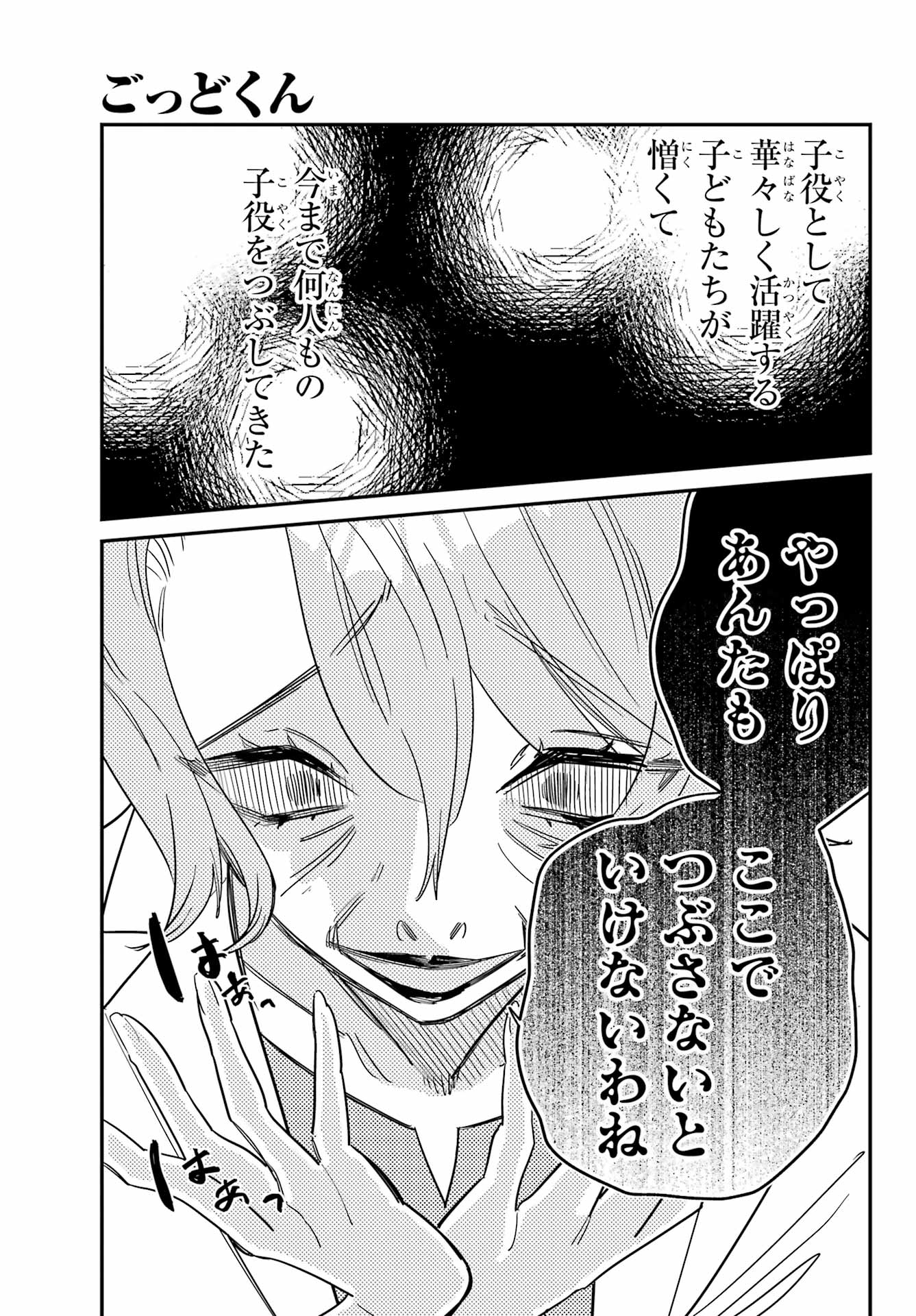 Goddo-kun Chapter 7 page 23 - nihonkuni.com