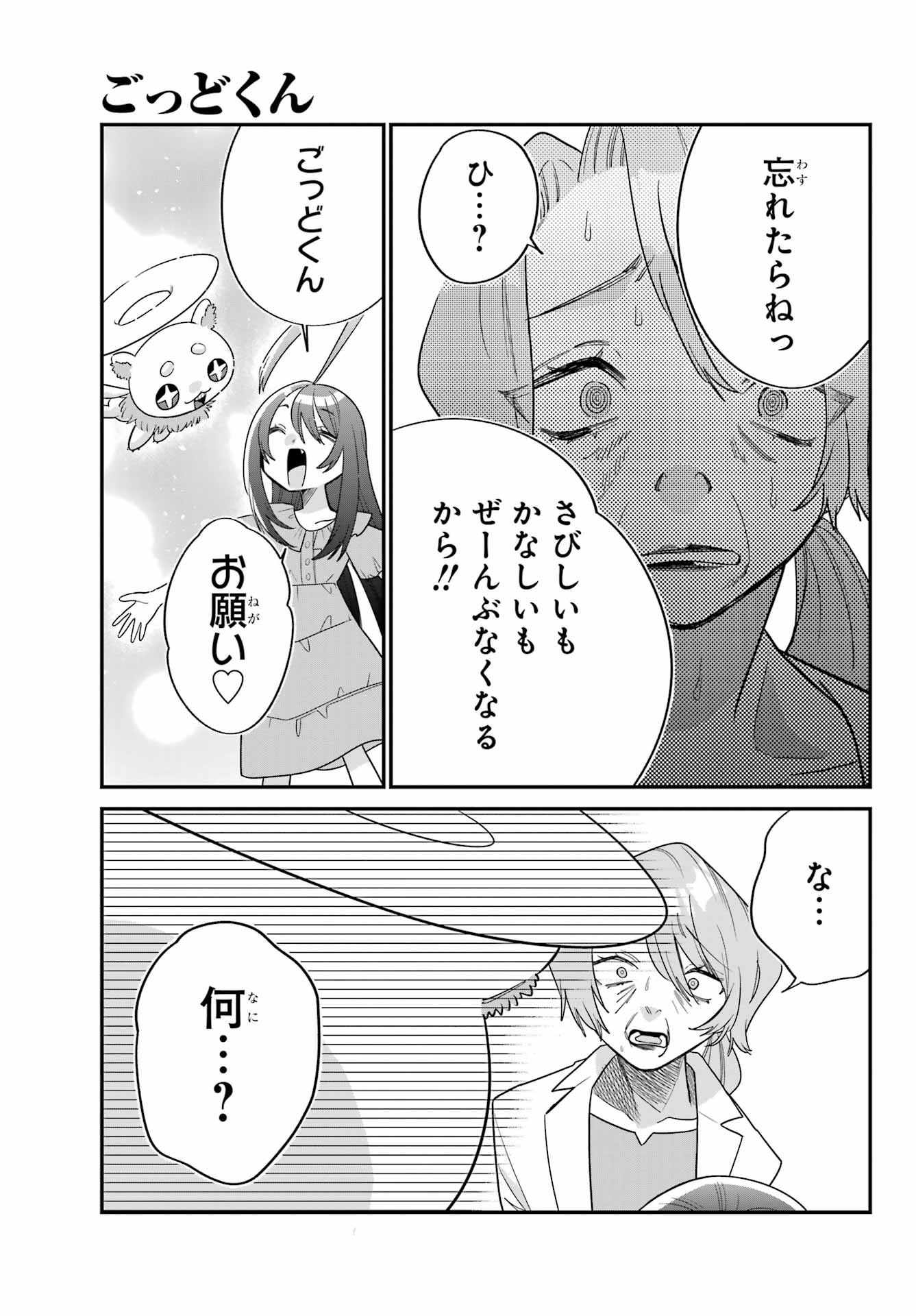 Goddo-kun Chapter 7 page 29 - nihonkuni.com