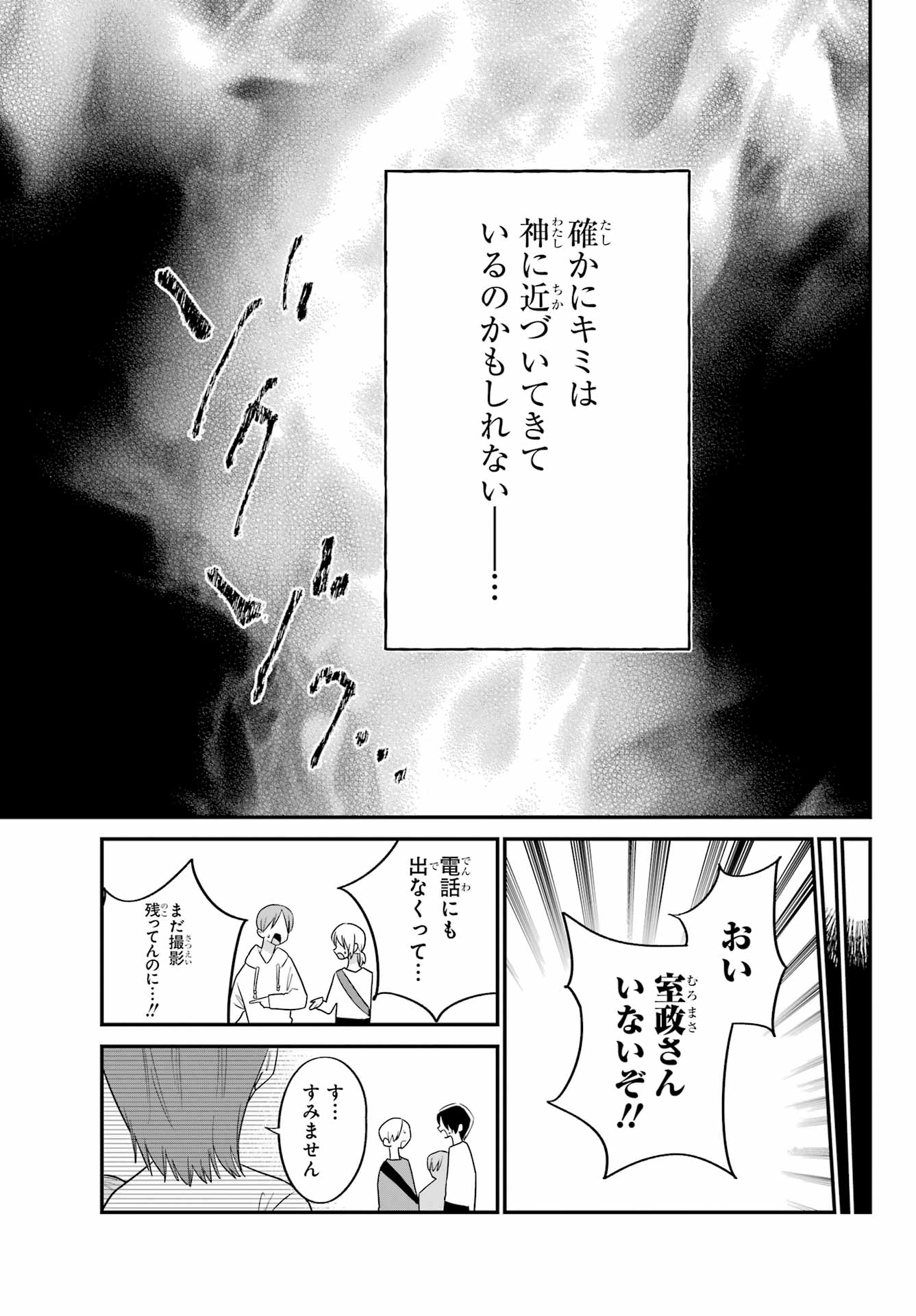 Goddo-kun Chapter 7 page 31 - nihonkuni.com