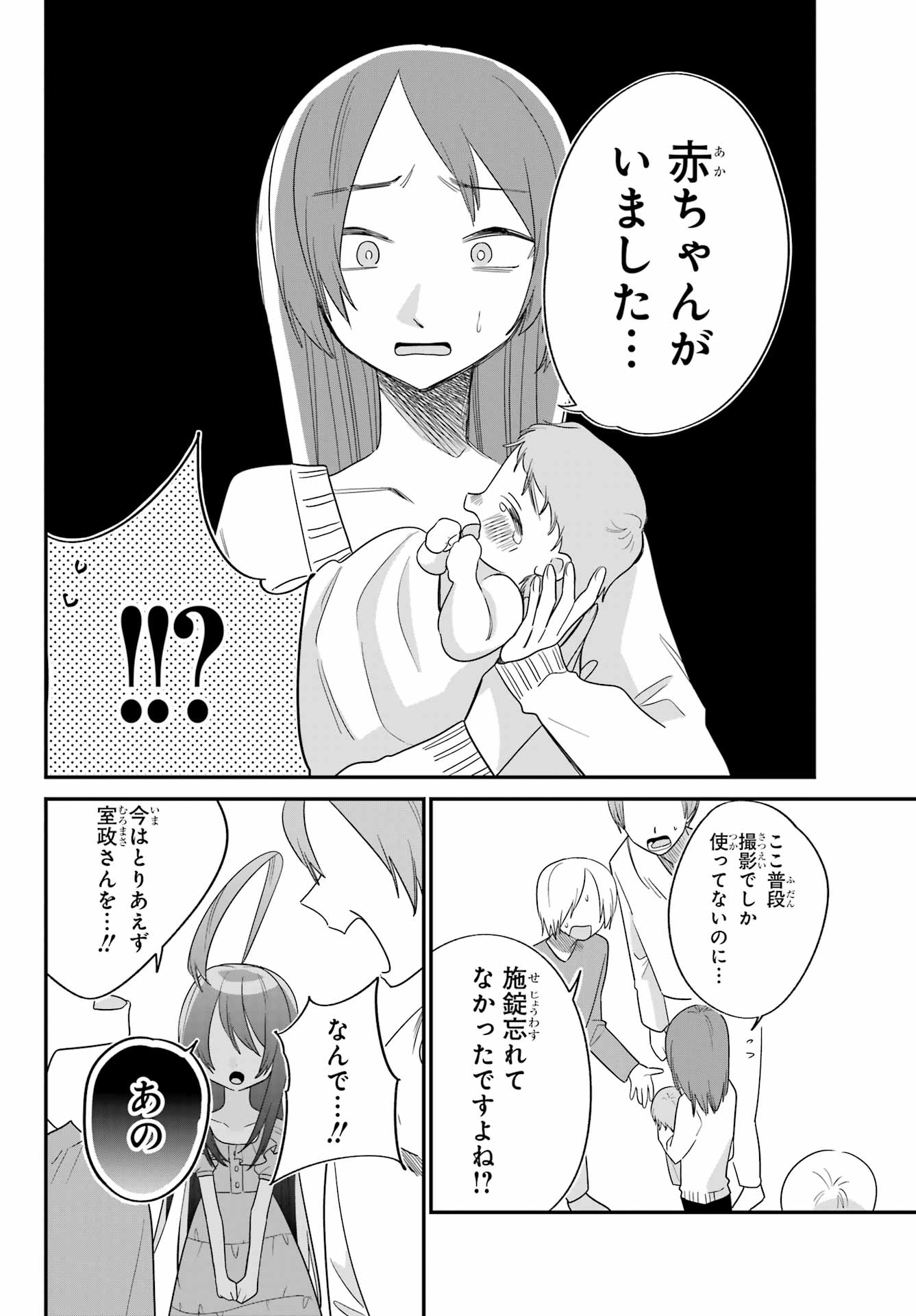 Goddo-kun Chapter 7 page 32 - nihonkuni.com