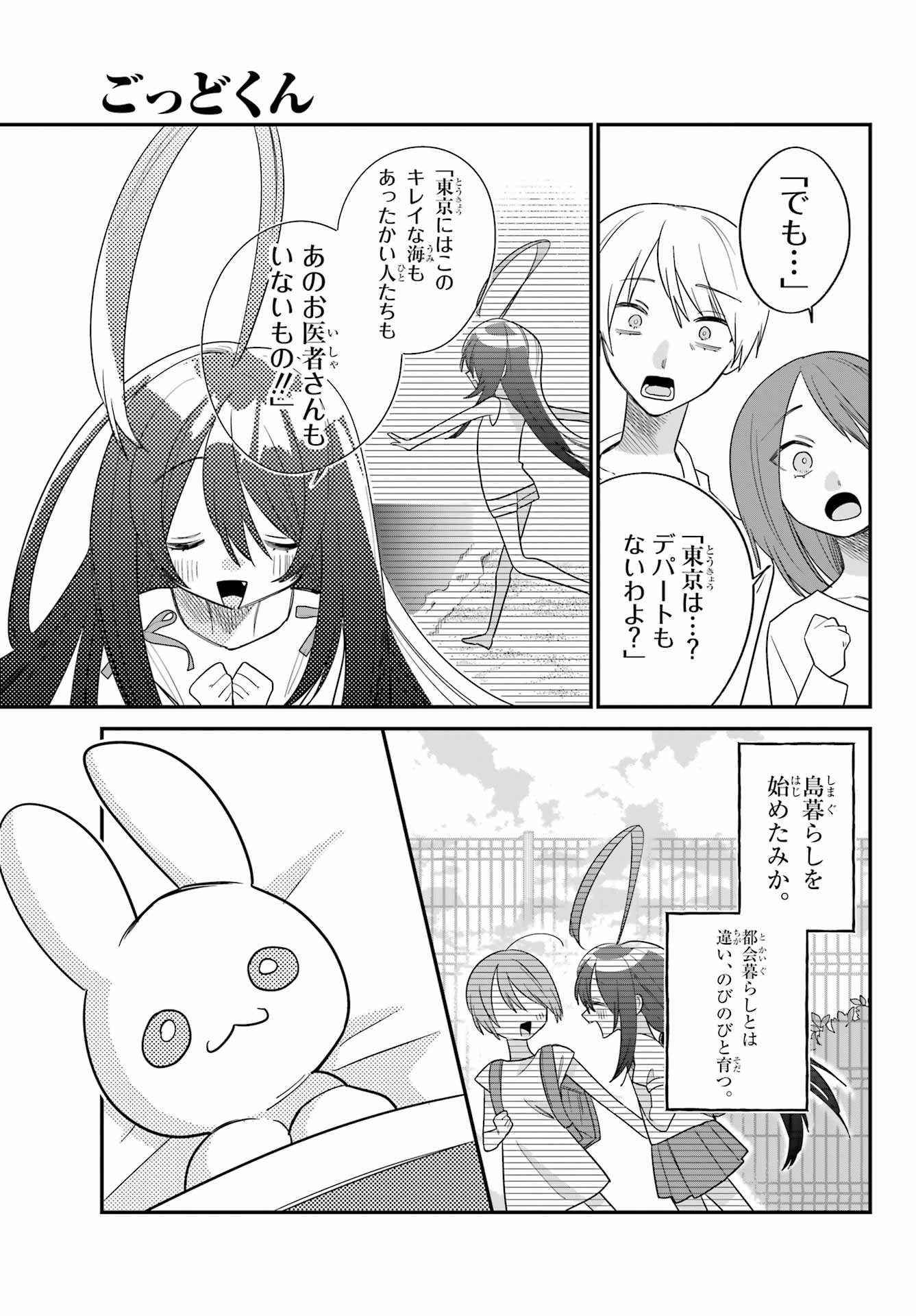 Goddo-kun Chapter 7 page 35 - nihonkuni.com