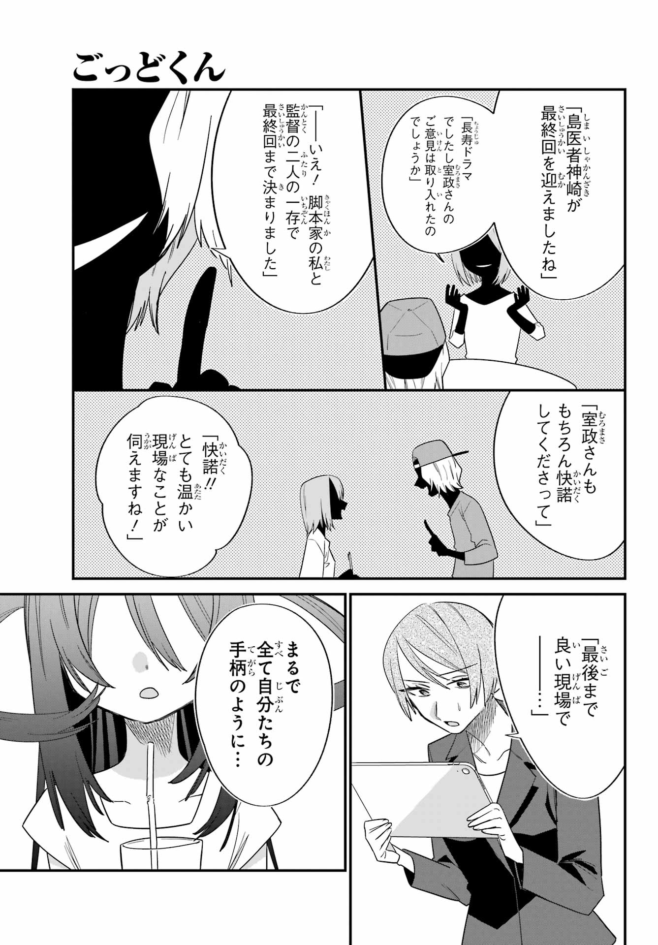 Goddo-kun Chapter 7 page 41 - nihonkuni.com