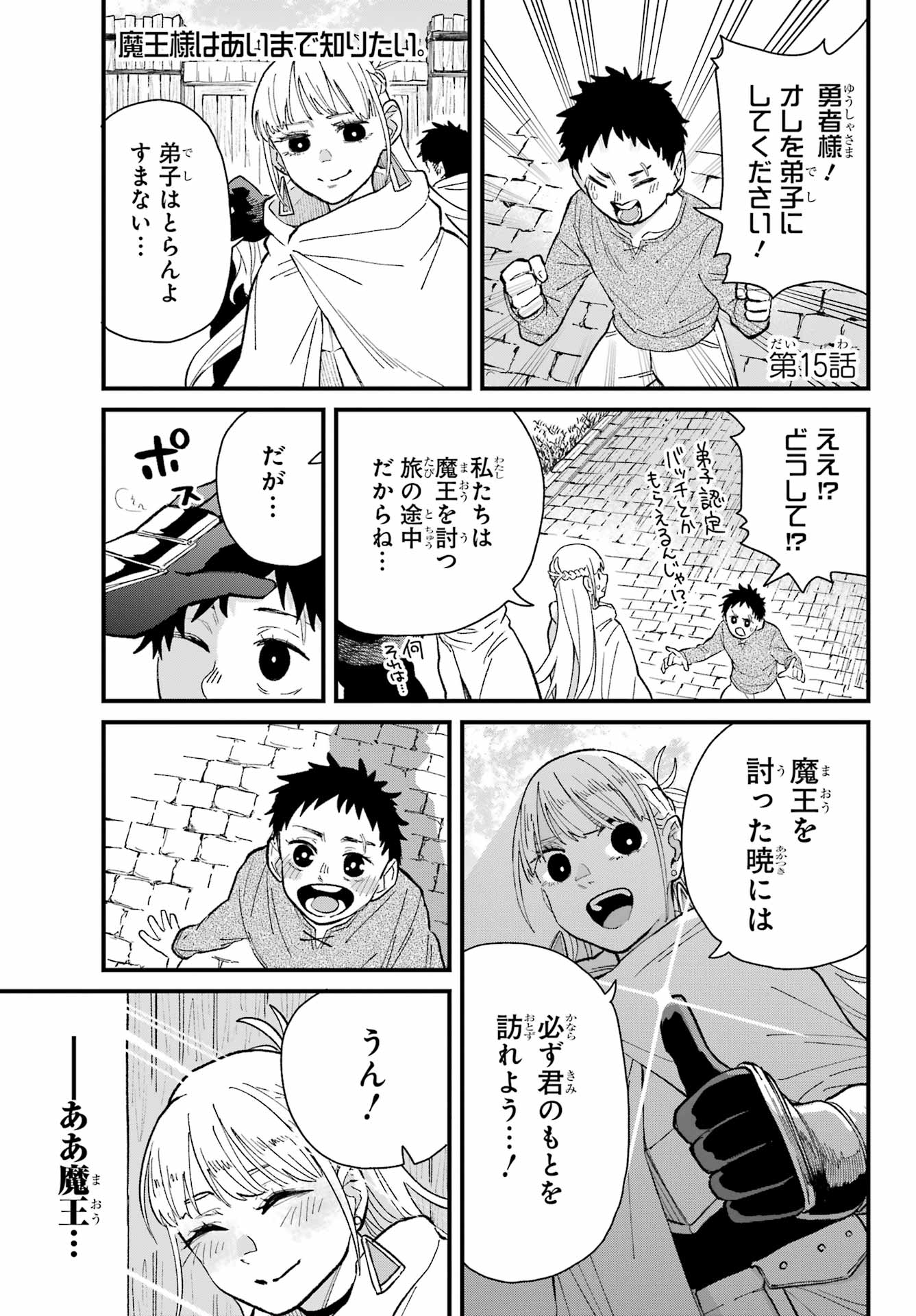 Maou-sama wa Ai Made Shiritai. Chapter 15 page 1 - nihonkuni.com