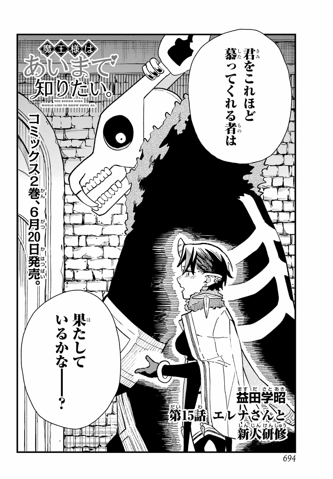 Maou-sama wa Ai Made Shiritai. Chapter 15 page 2 - nihonkuni.com