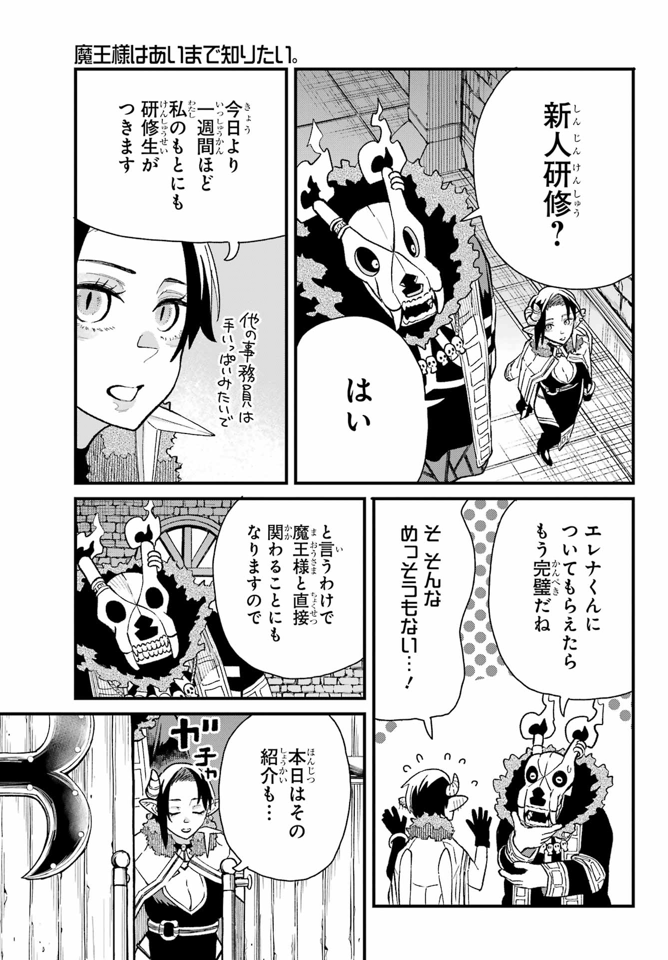 Maou-sama wa Ai Made Shiritai. Chapter 15 page 3 - nihonkuni.com