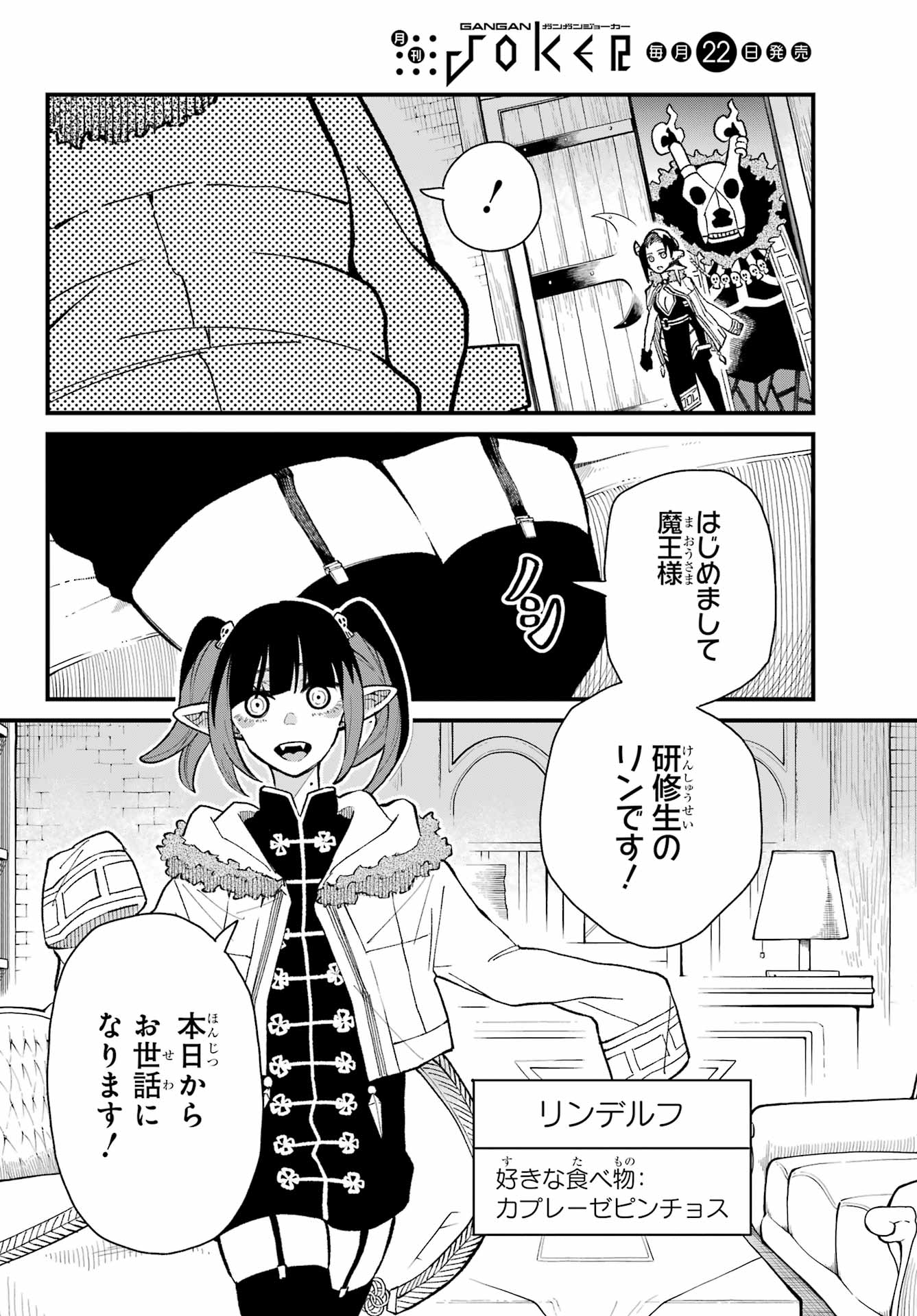 Maou-sama wa Ai Made Shiritai. Chapter 15 page 4 - nihonkuni.com