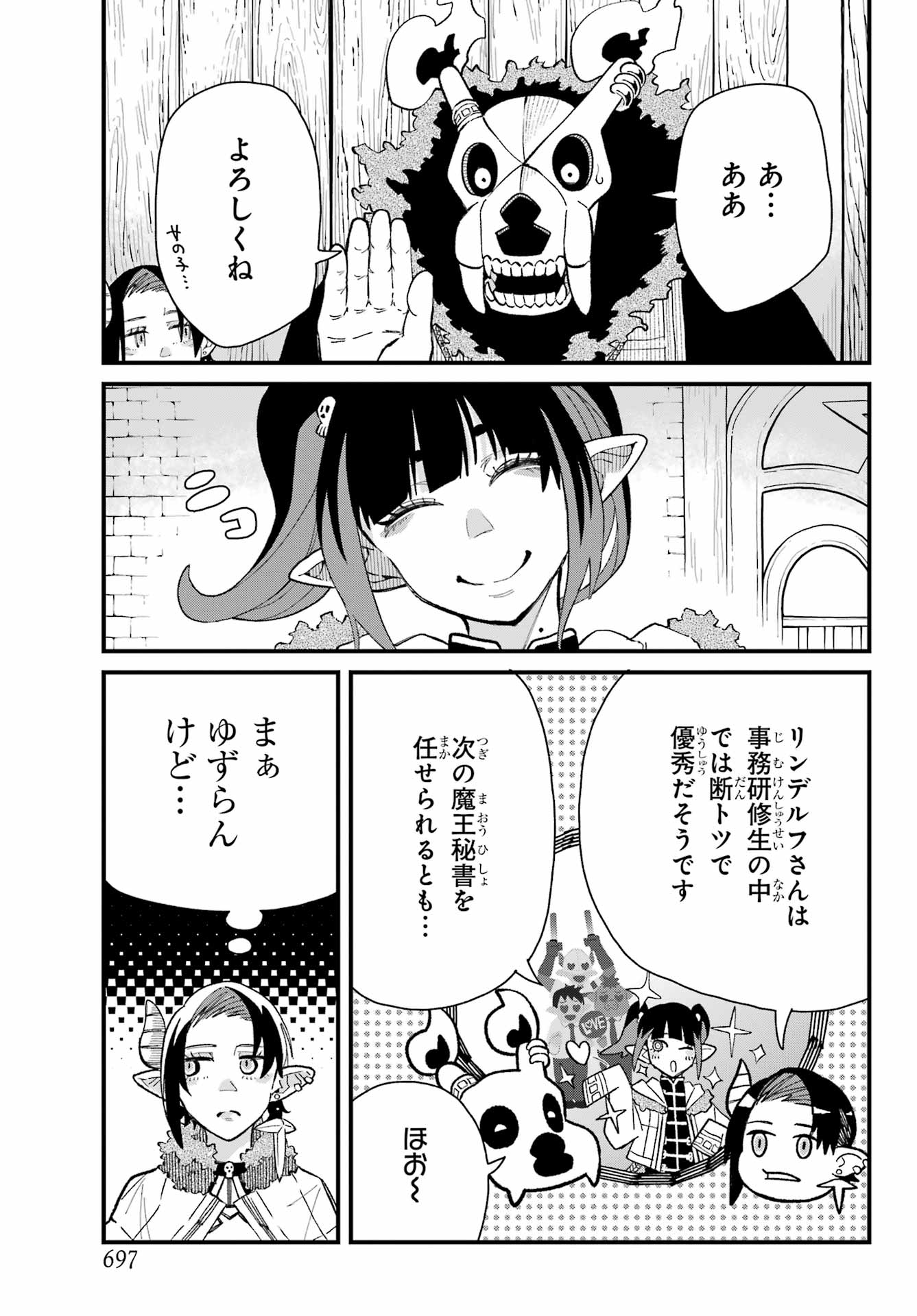 Maou-sama wa Ai Made Shiritai. Chapter 15 page 5 - nihonkuni.com