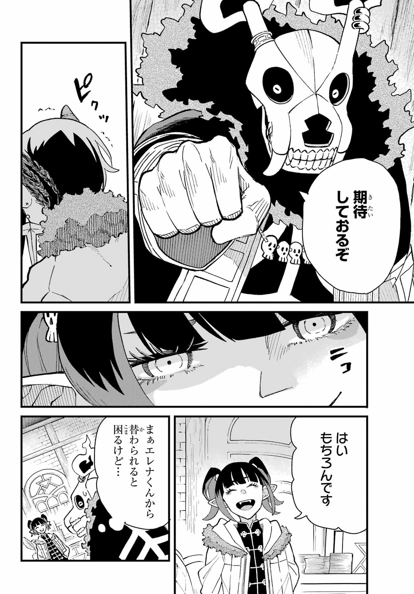 Maou-sama wa Ai Made Shiritai. Chapter 15 page 6 - nihonkuni.com