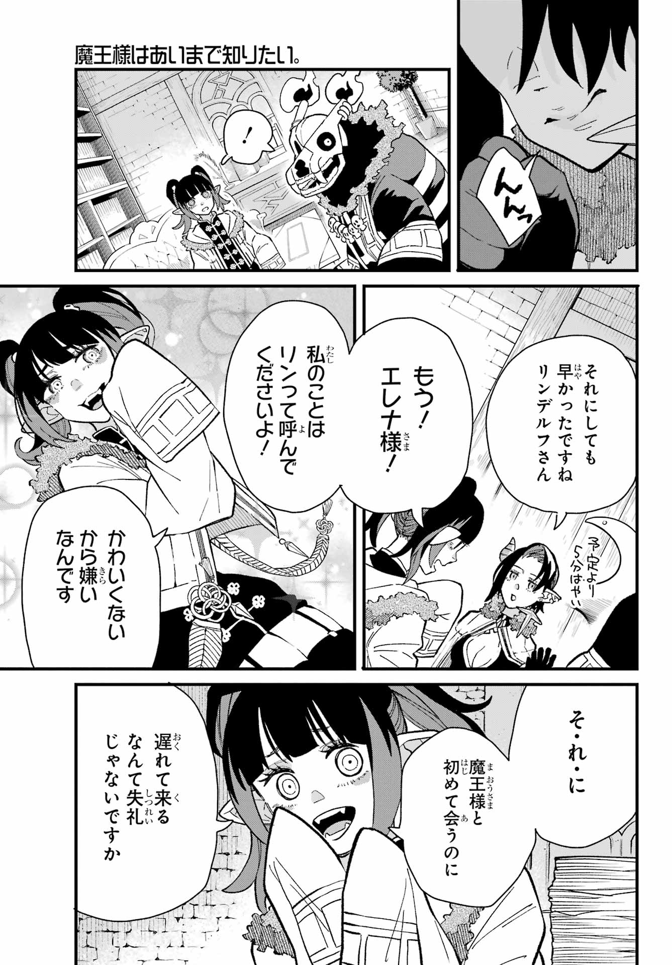 Maou-sama wa Ai Made Shiritai. Chapter 15 page 7 - nihonkuni.com