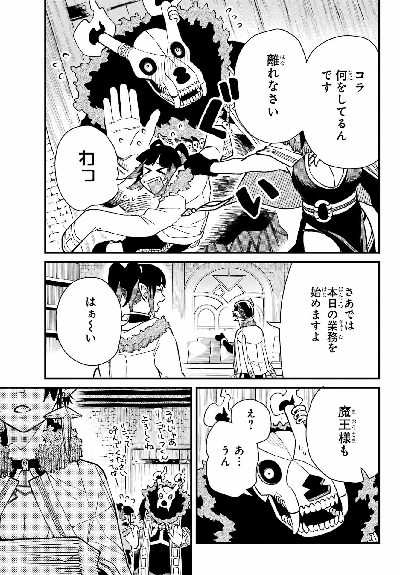 Maou-sama wa Ai Made Shiritai. Chapter 15 page 9 - nihonkuni.com