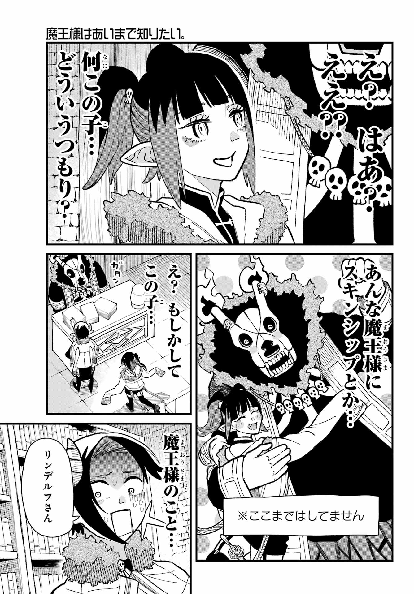 Maou-sama wa Ai Made Shiritai. Chapter 15 page 11 - nihonkuni.com