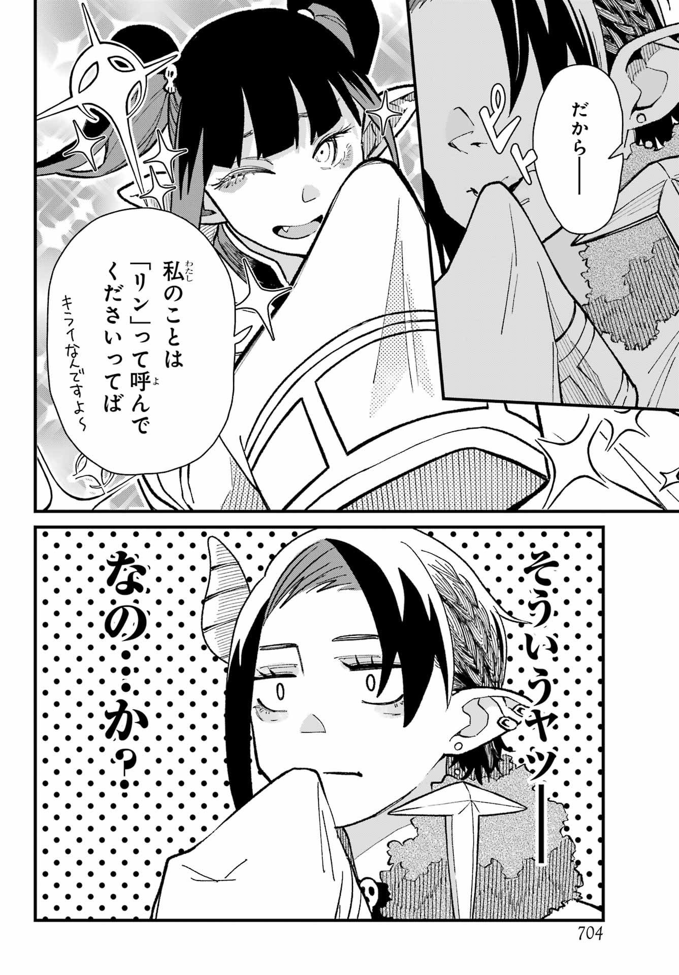 Maou-sama wa Ai Made Shiritai. Chapter 15 page 12 - nihonkuni.com