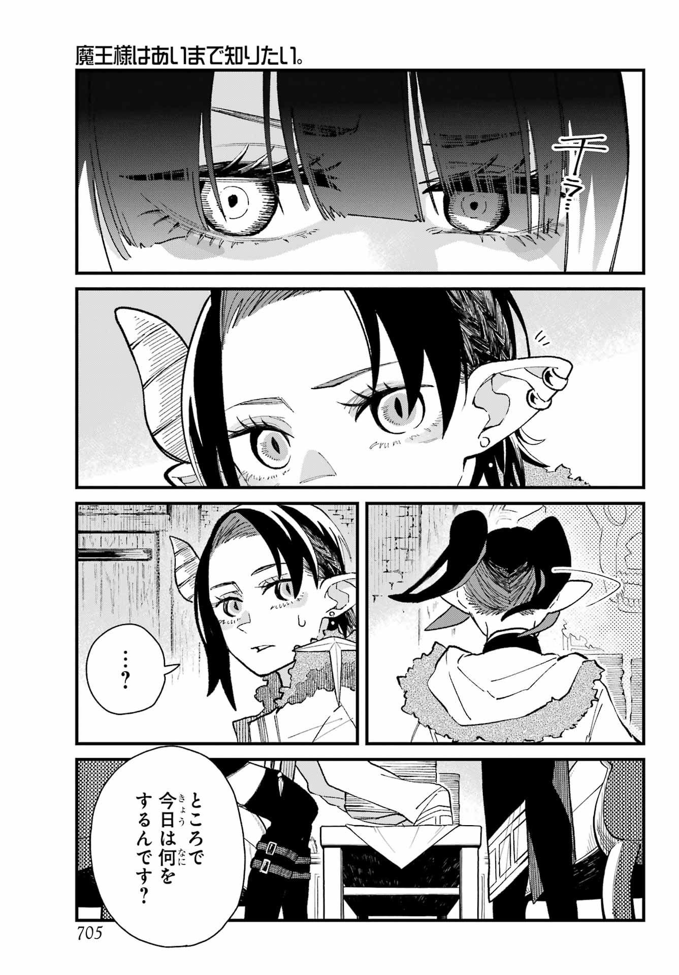 Maou-sama wa Ai Made Shiritai. Chapter 15 page 13 - nihonkuni.com