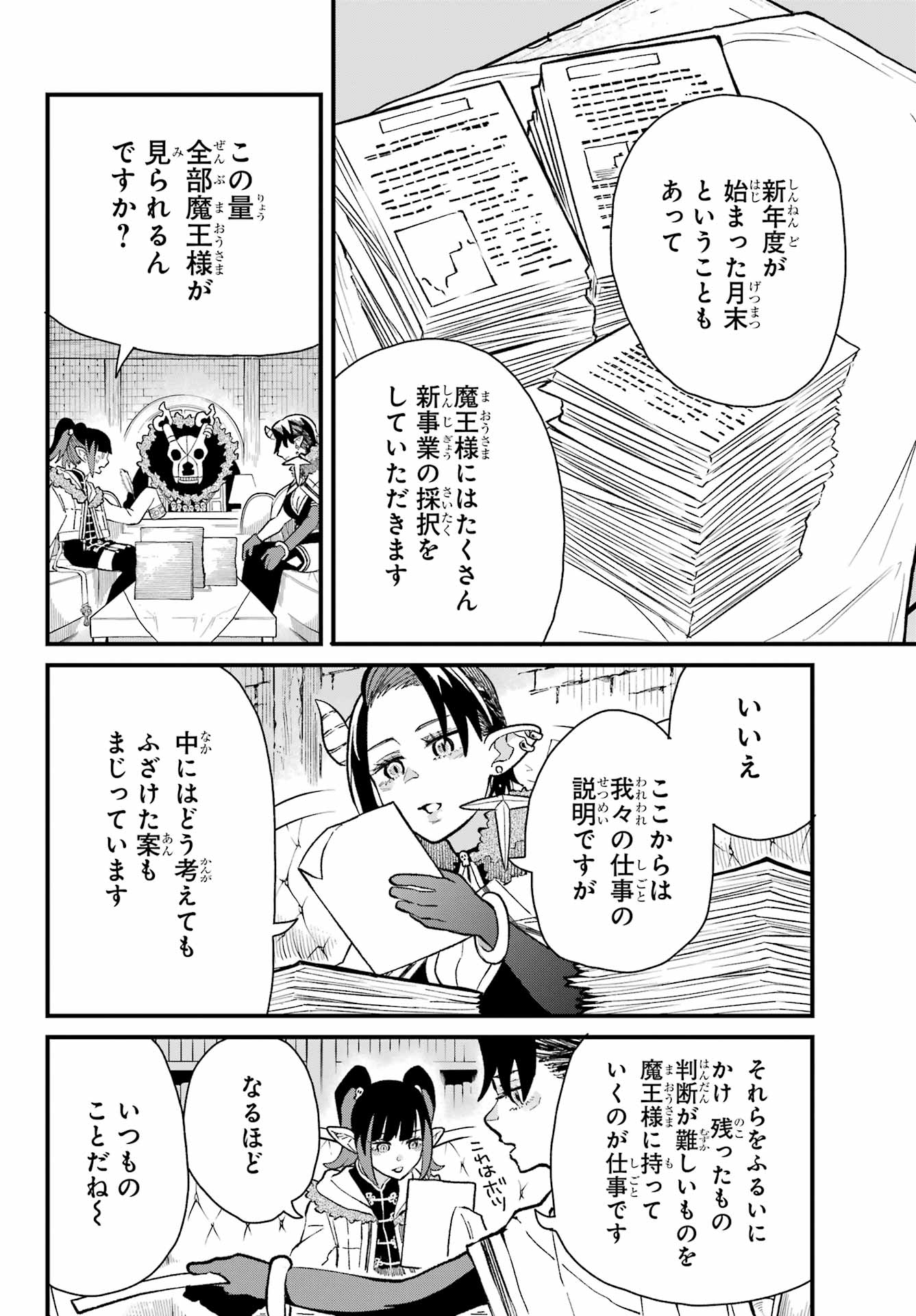 Maou-sama wa Ai Made Shiritai. Chapter 15 page 14 - nihonkuni.com