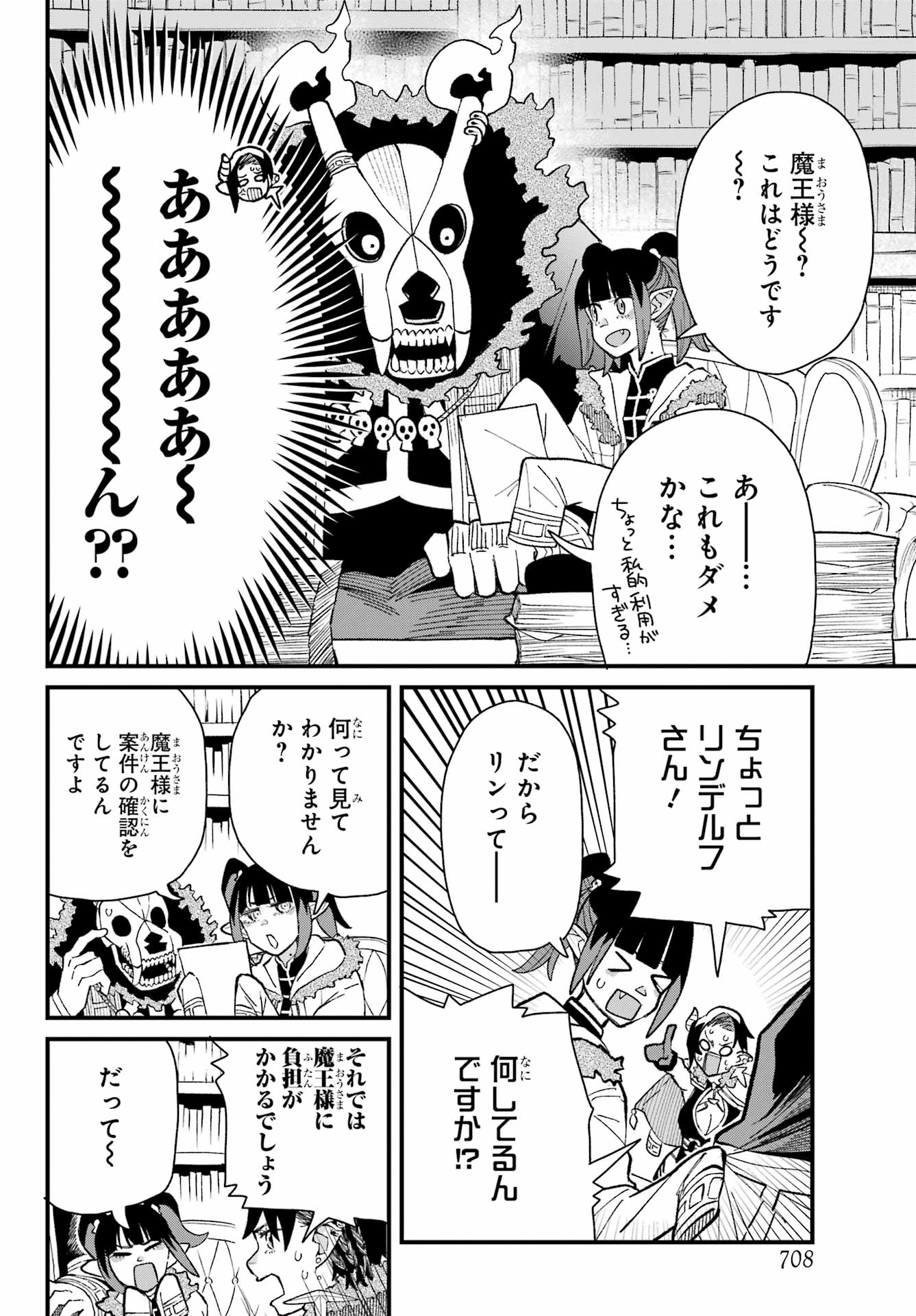 Maou-sama wa Ai Made Shiritai. Chapter 15 page 16 - nihonkuni.com