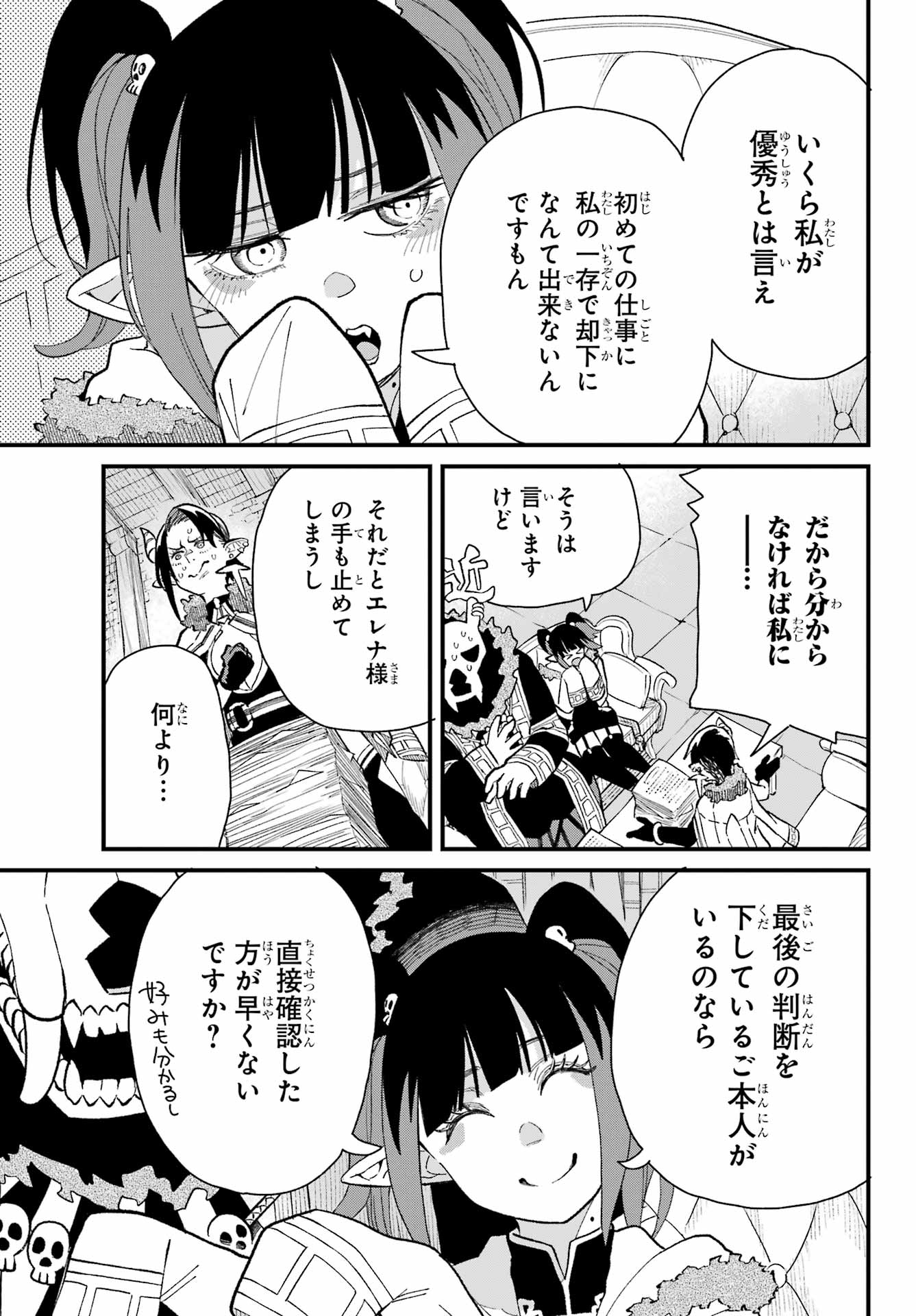 Maou-sama wa Ai Made Shiritai. Chapter 15 page 17 - nihonkuni.com