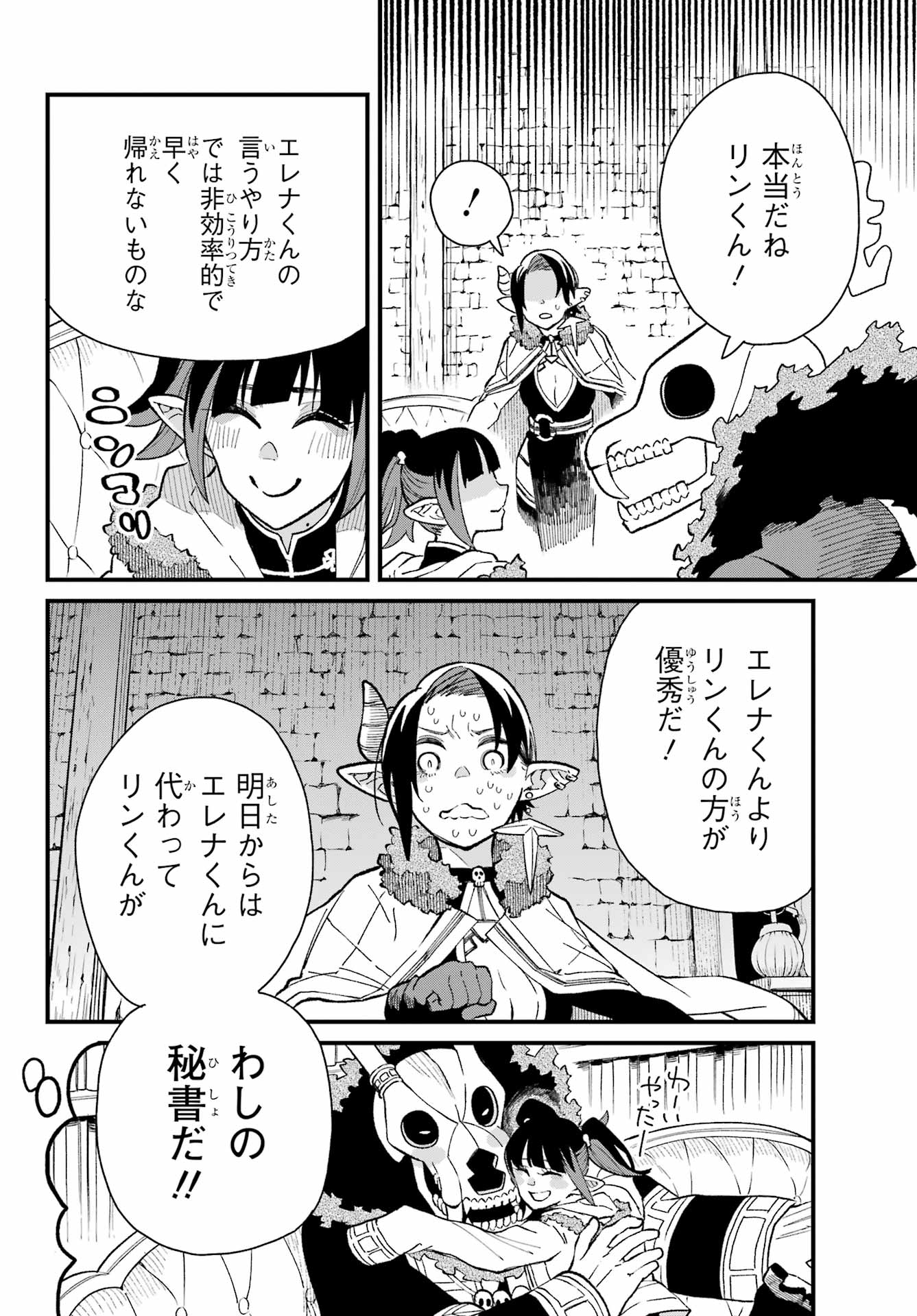 Maou-sama wa Ai Made Shiritai. Chapter 15 page 18 - nihonkuni.com