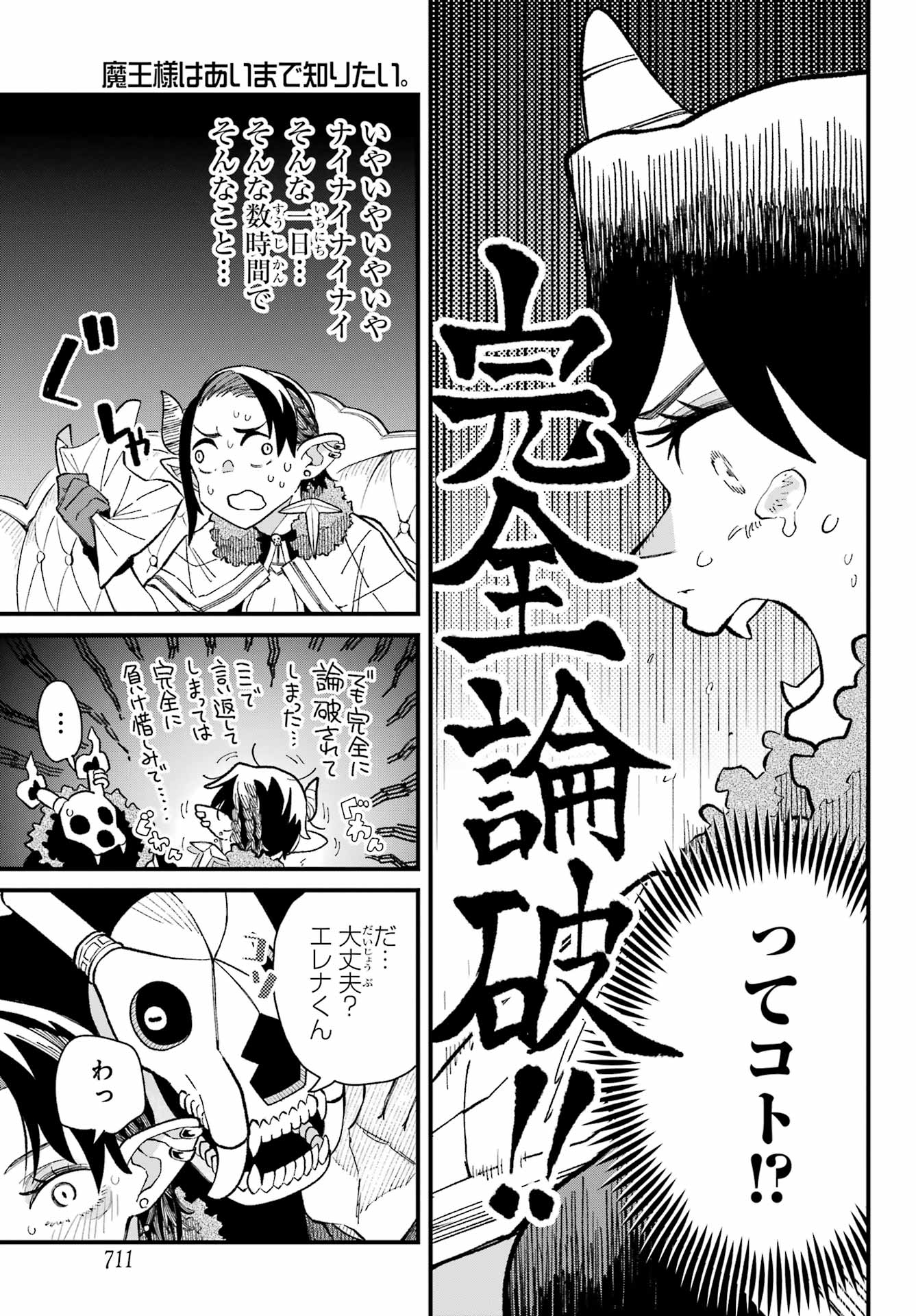 Maou-sama wa Ai Made Shiritai. Chapter 15 page 19 - nihonkuni.com