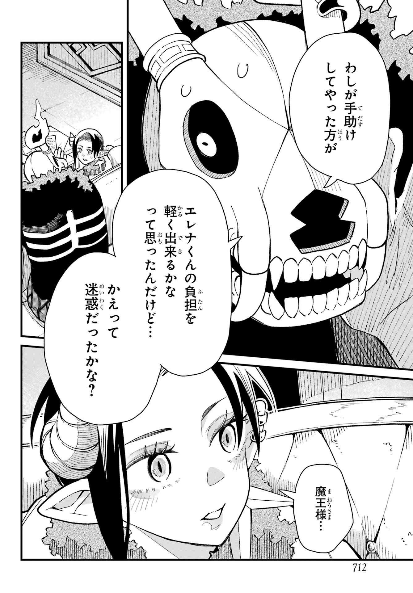 Maou-sama wa Ai Made Shiritai. Chapter 15 page 20 - nihonkuni.com