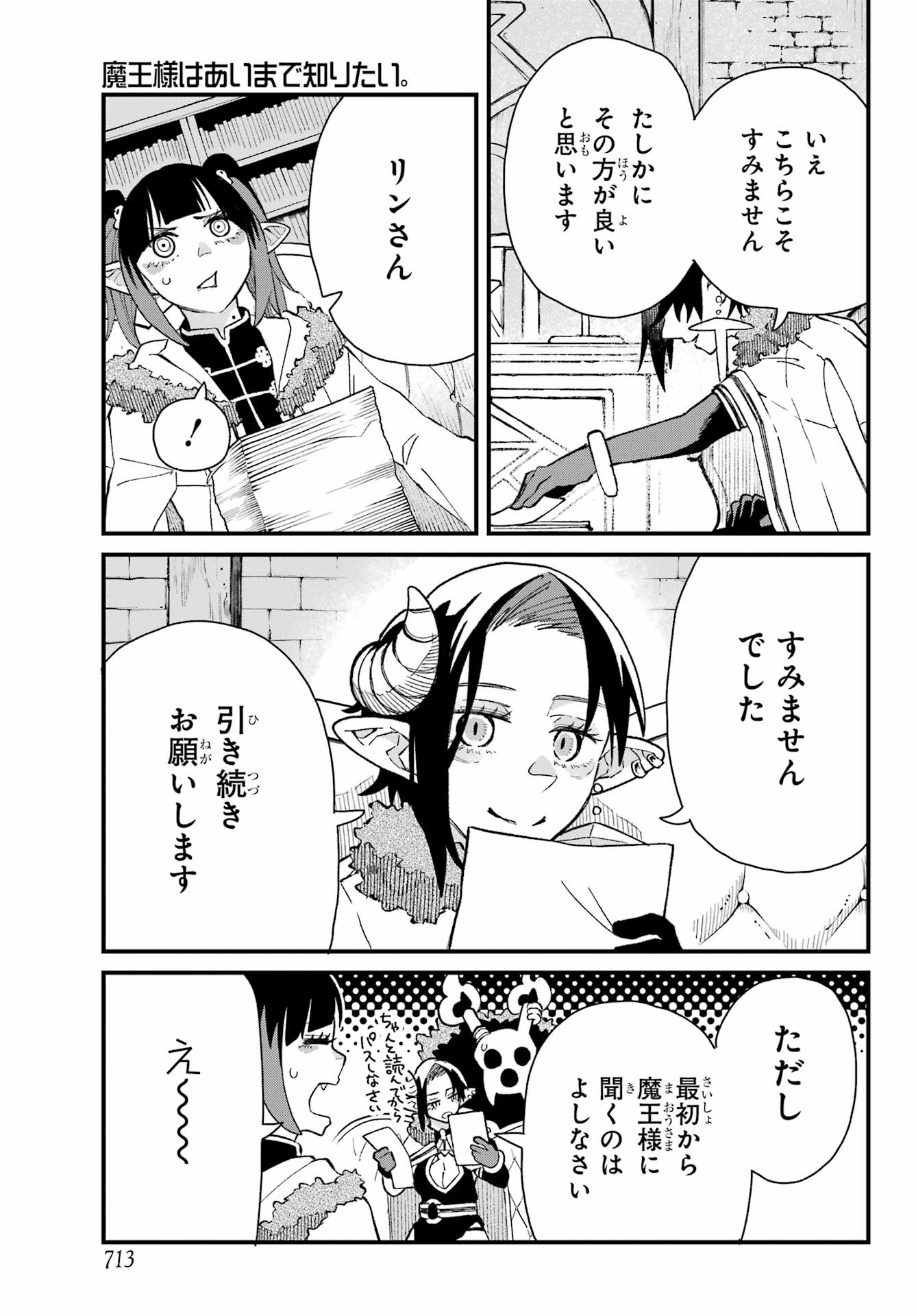 Maou-sama wa Ai Made Shiritai. Chapter 15 page 21 - nihonkuni.com