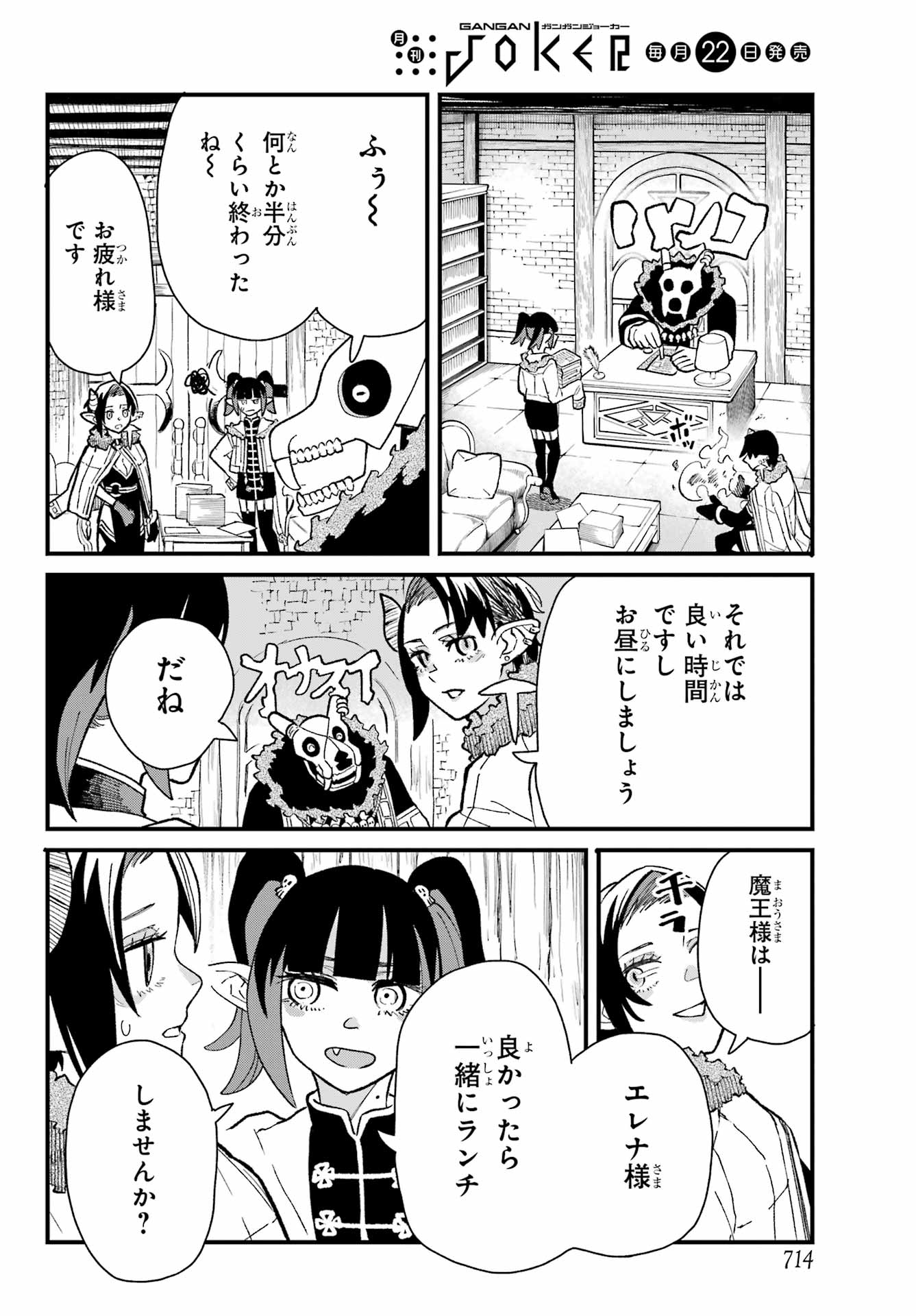 Maou-sama wa Ai Made Shiritai. Chapter 15 page 22 - nihonkuni.com