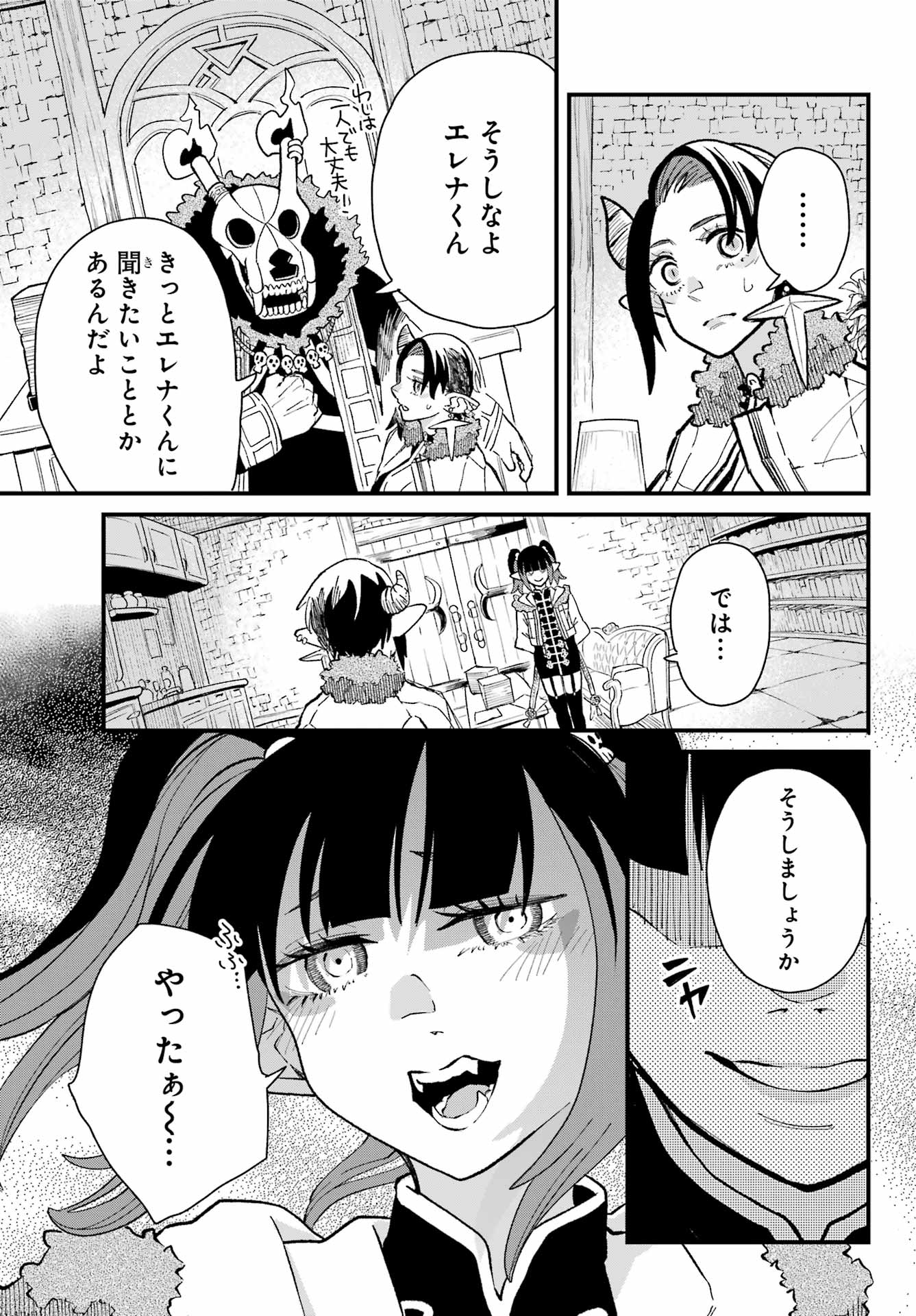 Maou-sama wa Ai Made Shiritai. Chapter 15 page 23 - nihonkuni.com