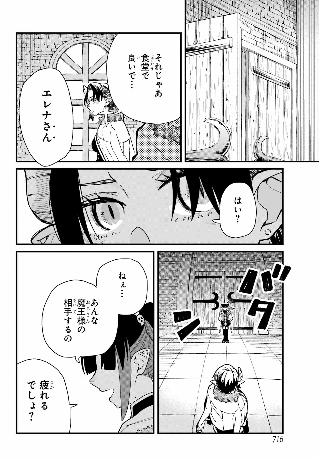 Maou-sama wa Ai Made Shiritai. Chapter 15 page 24 - nihonkuni.com
