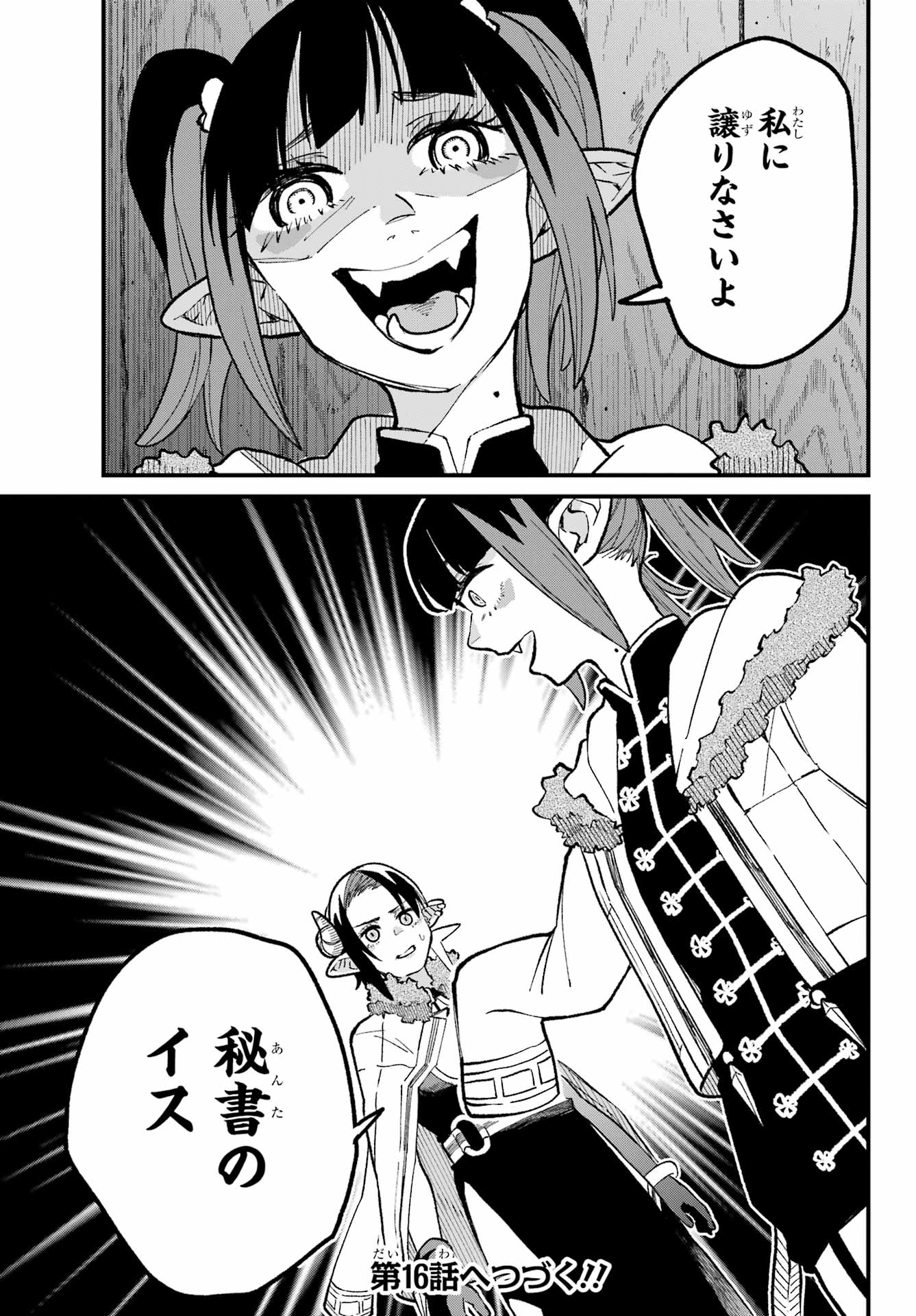 Maou-sama wa Ai Made Shiritai. Chapter 15 page 25 - nihonkuni.com
