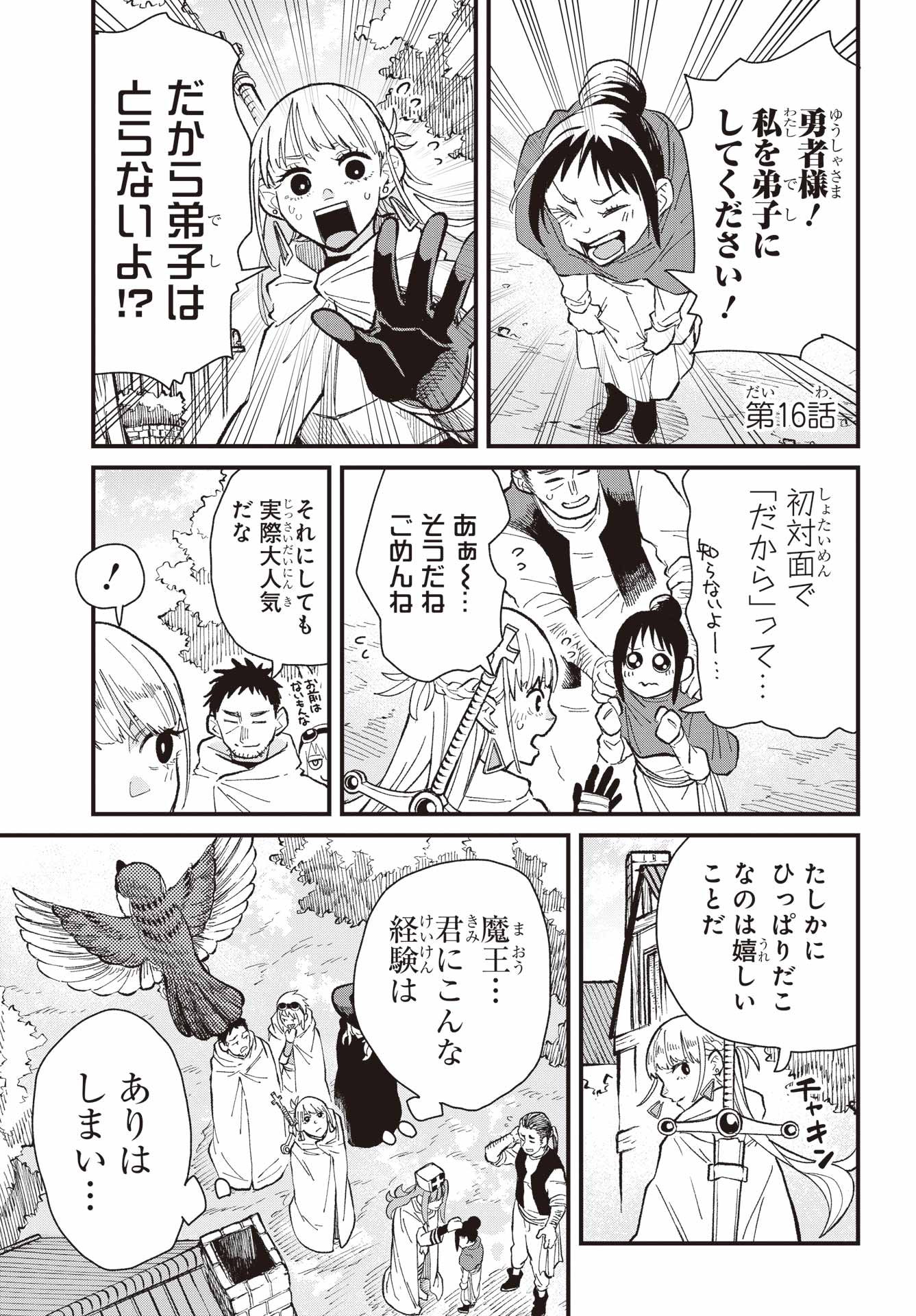Maou-sama wa Ai Made Shiritai. Chapter 16 page 1 - nihonkuni.com
