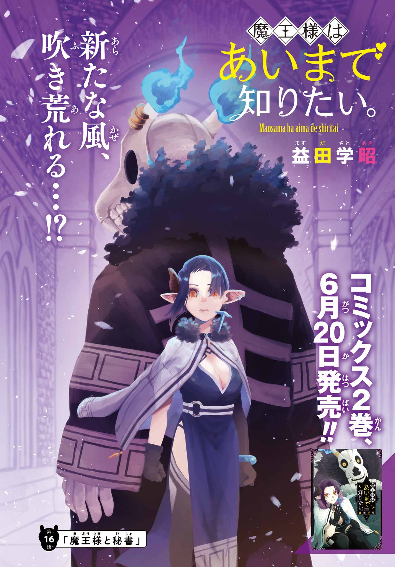 Maou-sama wa Ai Made Shiritai. Chapter 16 page 2 - nihonkuni.com