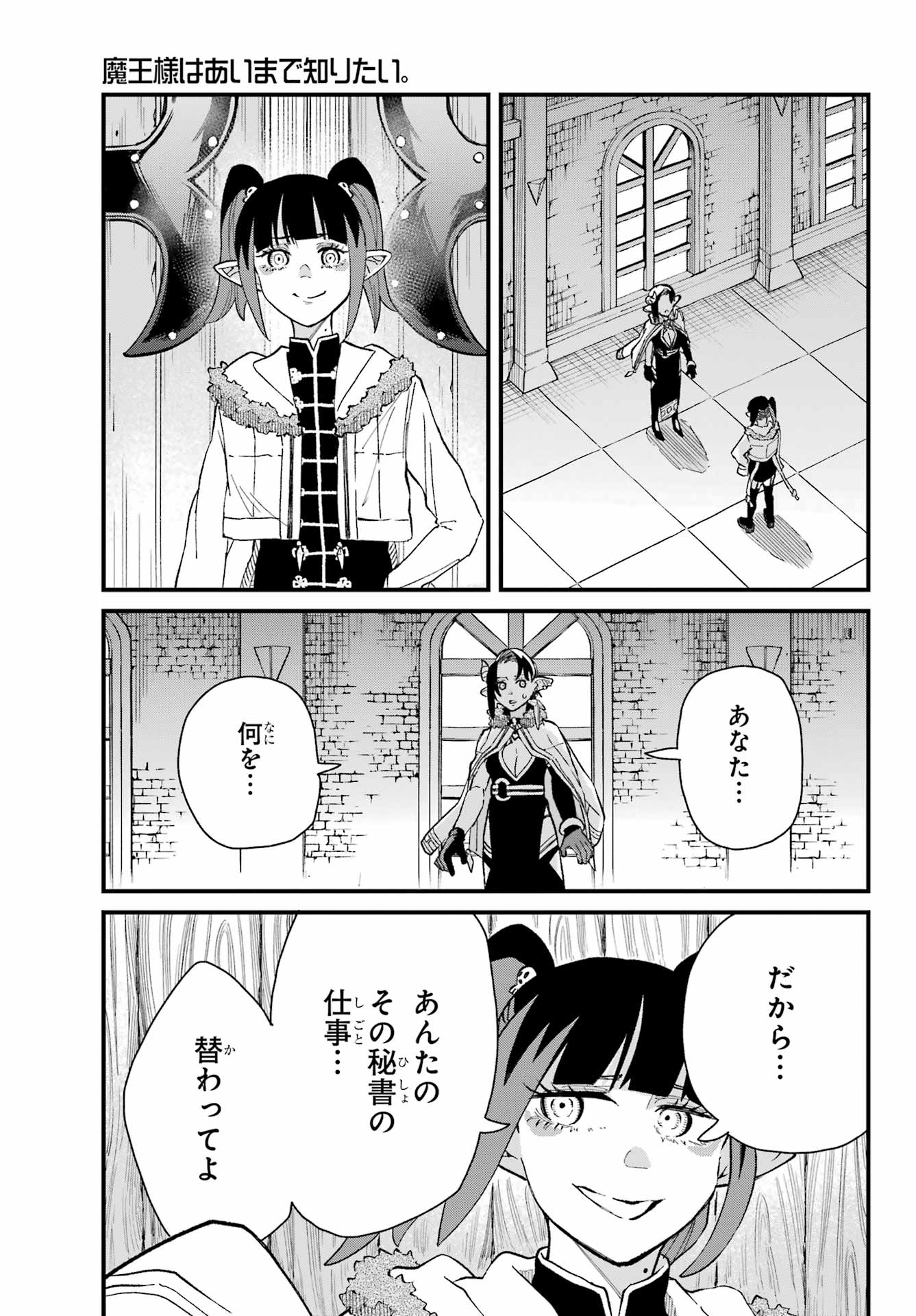 Maou-sama wa Ai Made Shiritai. Chapter 16 page 3 - nihonkuni.com