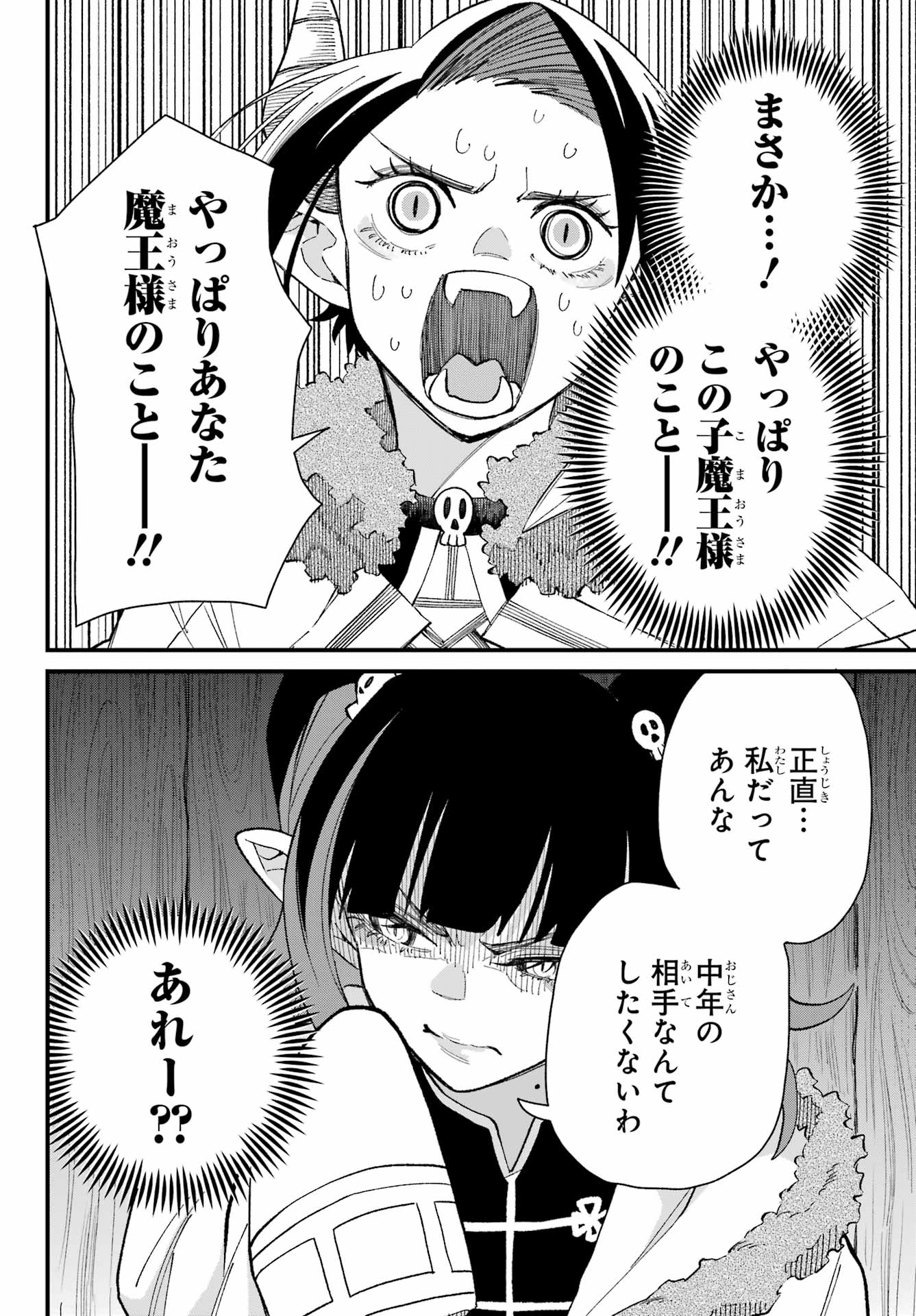 Maou-sama wa Ai Made Shiritai. Chapter 16 page 4 - nihonkuni.com