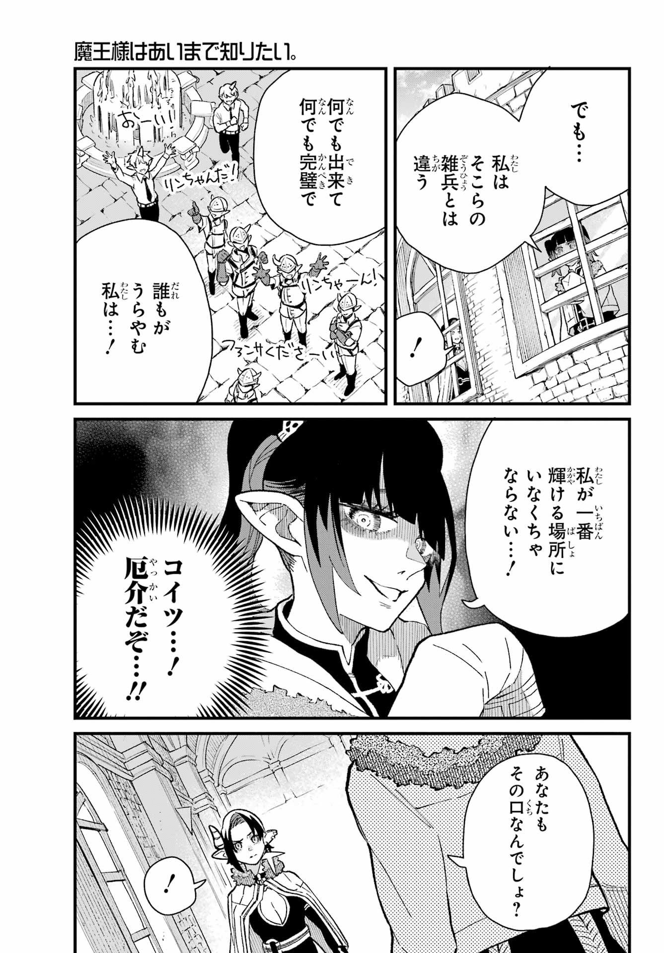 Maou-sama wa Ai Made Shiritai. Chapter 16 page 5 - nihonkuni.com