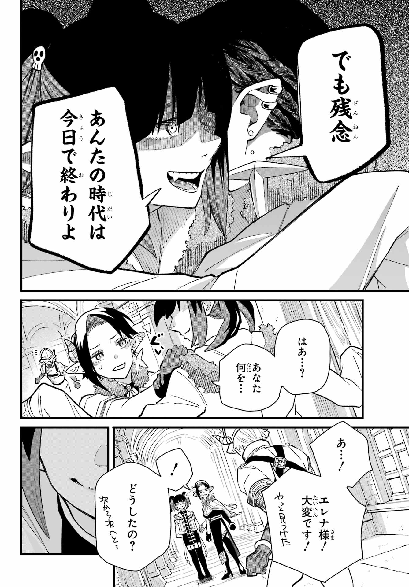Maou-sama wa Ai Made Shiritai. Chapter 16 page 6 - nihonkuni.com