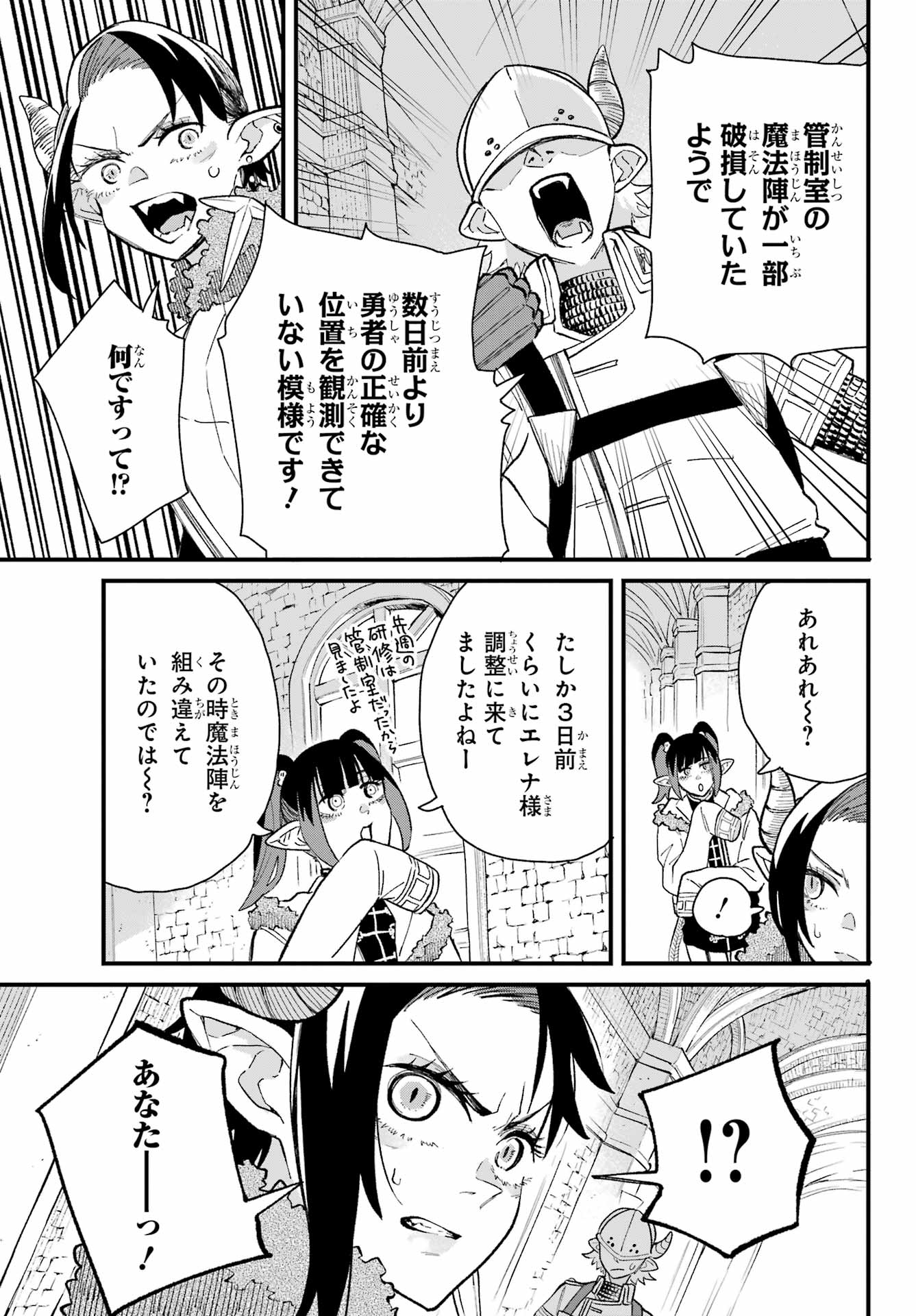 Maou-sama wa Ai Made Shiritai. Chapter 16 page 7 - nihonkuni.com