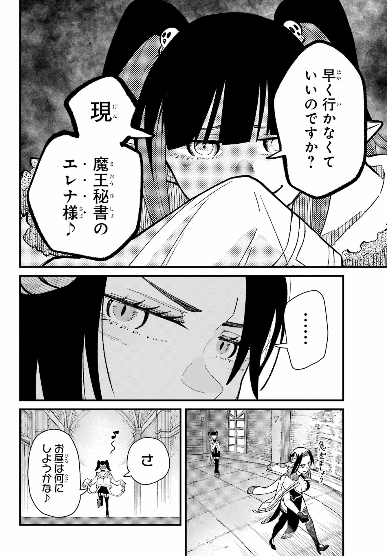 Maou-sama wa Ai Made Shiritai. Chapter 16 page 8 - nihonkuni.com