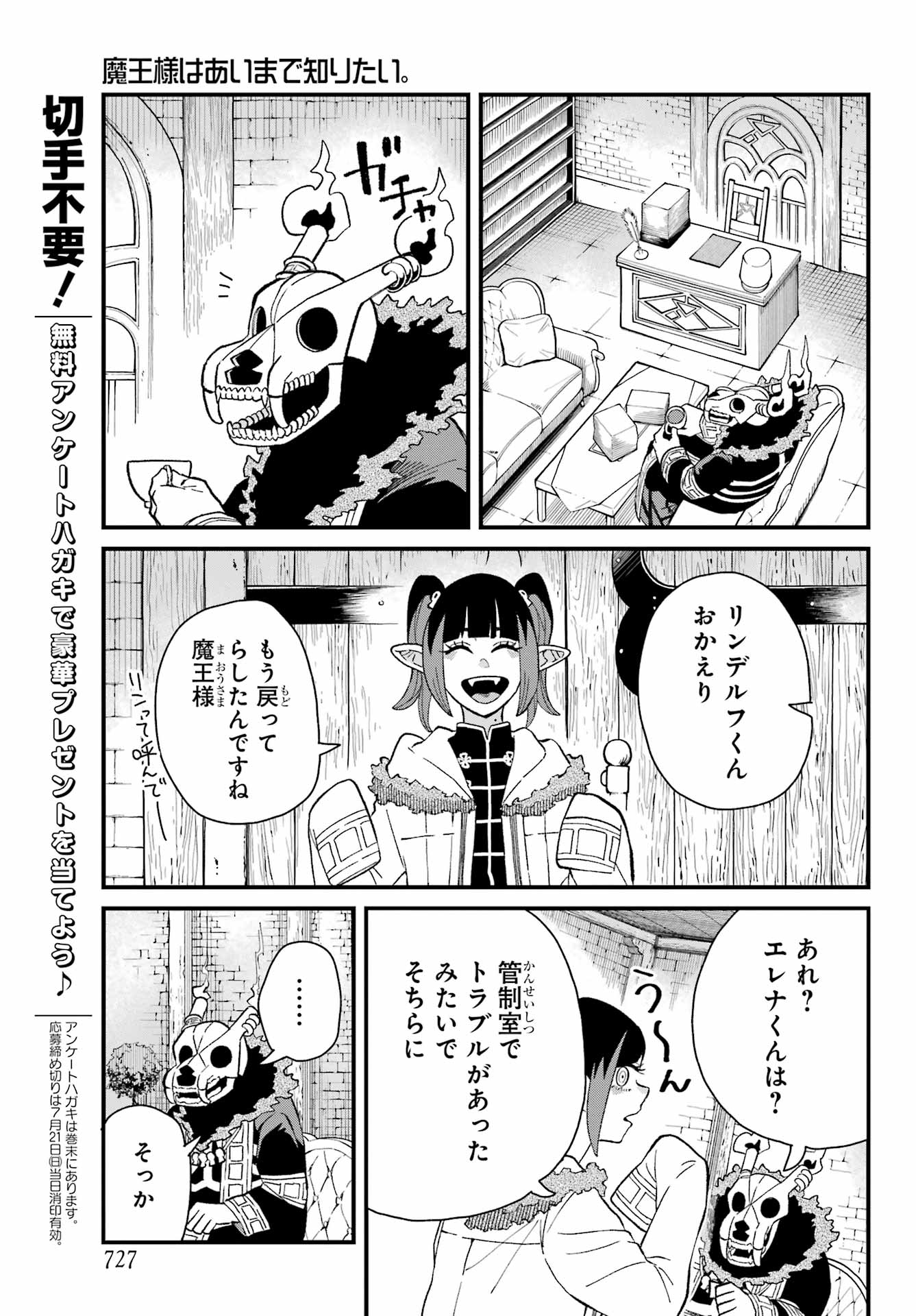 Maou-sama wa Ai Made Shiritai. Chapter 16 page 9 - nihonkuni.com