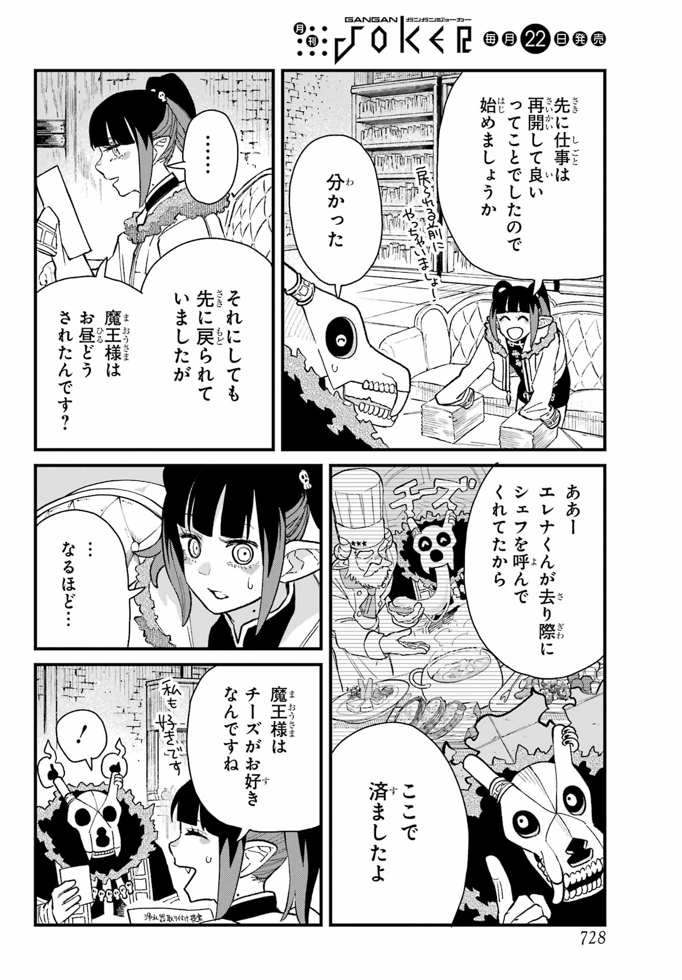Maou-sama wa Ai Made Shiritai. Chapter 16 page 10 - nihonkuni.com