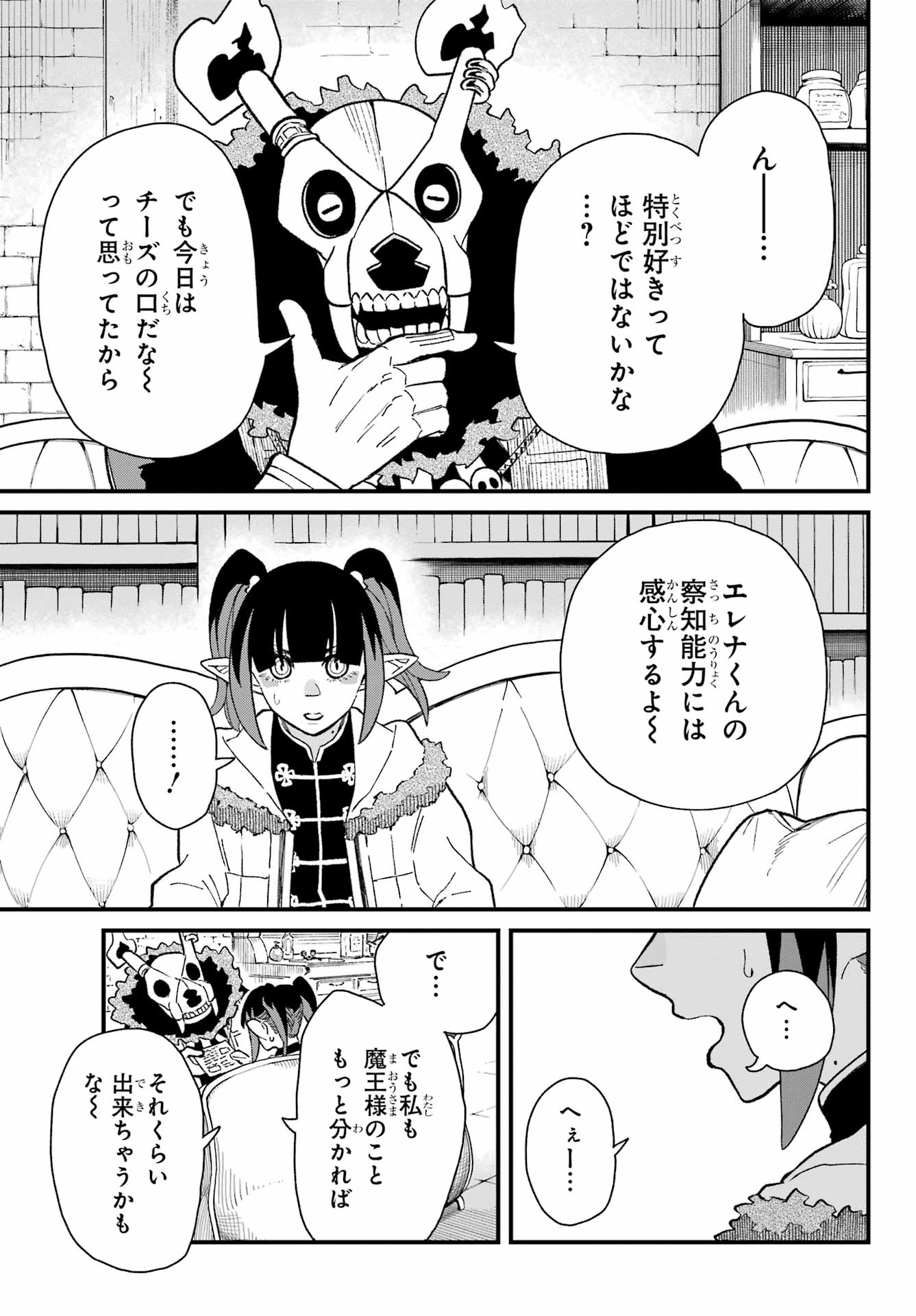 Maou-sama wa Ai Made Shiritai. Chapter 16 page 11 - nihonkuni.com