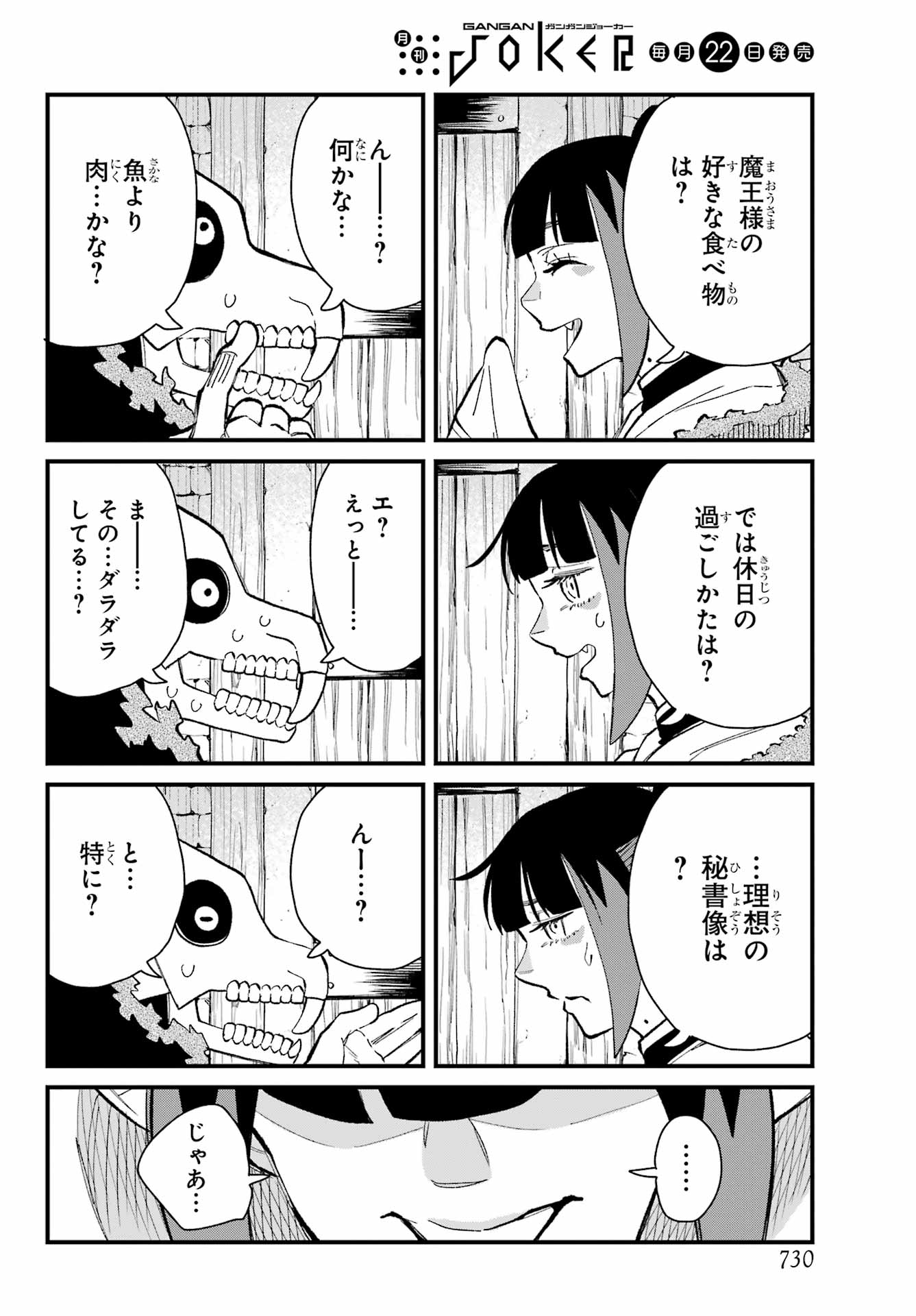 Maou-sama wa Ai Made Shiritai. Chapter 16 page 12 - nihonkuni.com