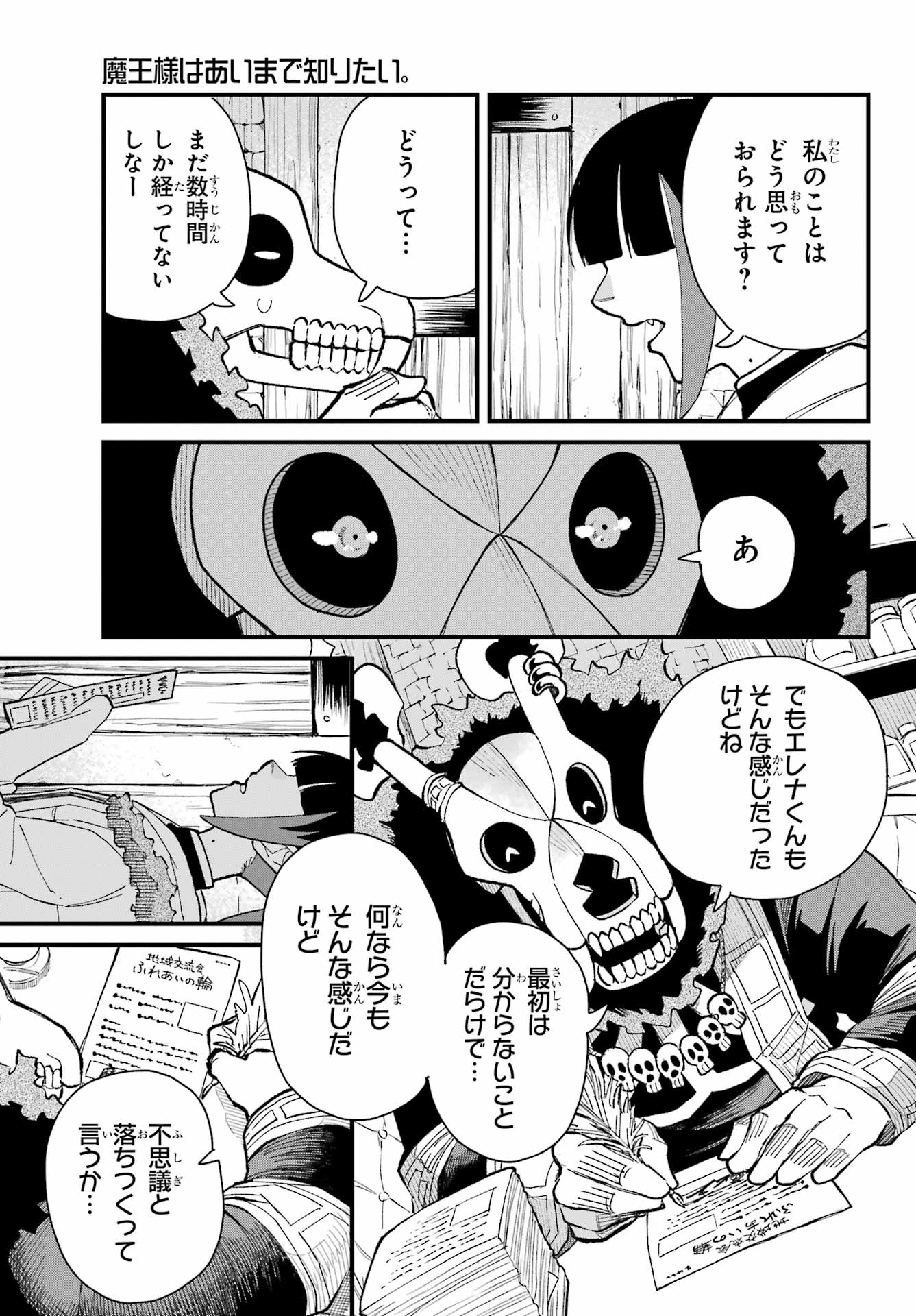 Maou-sama wa Ai Made Shiritai. Chapter 16 page 13 - nihonkuni.com