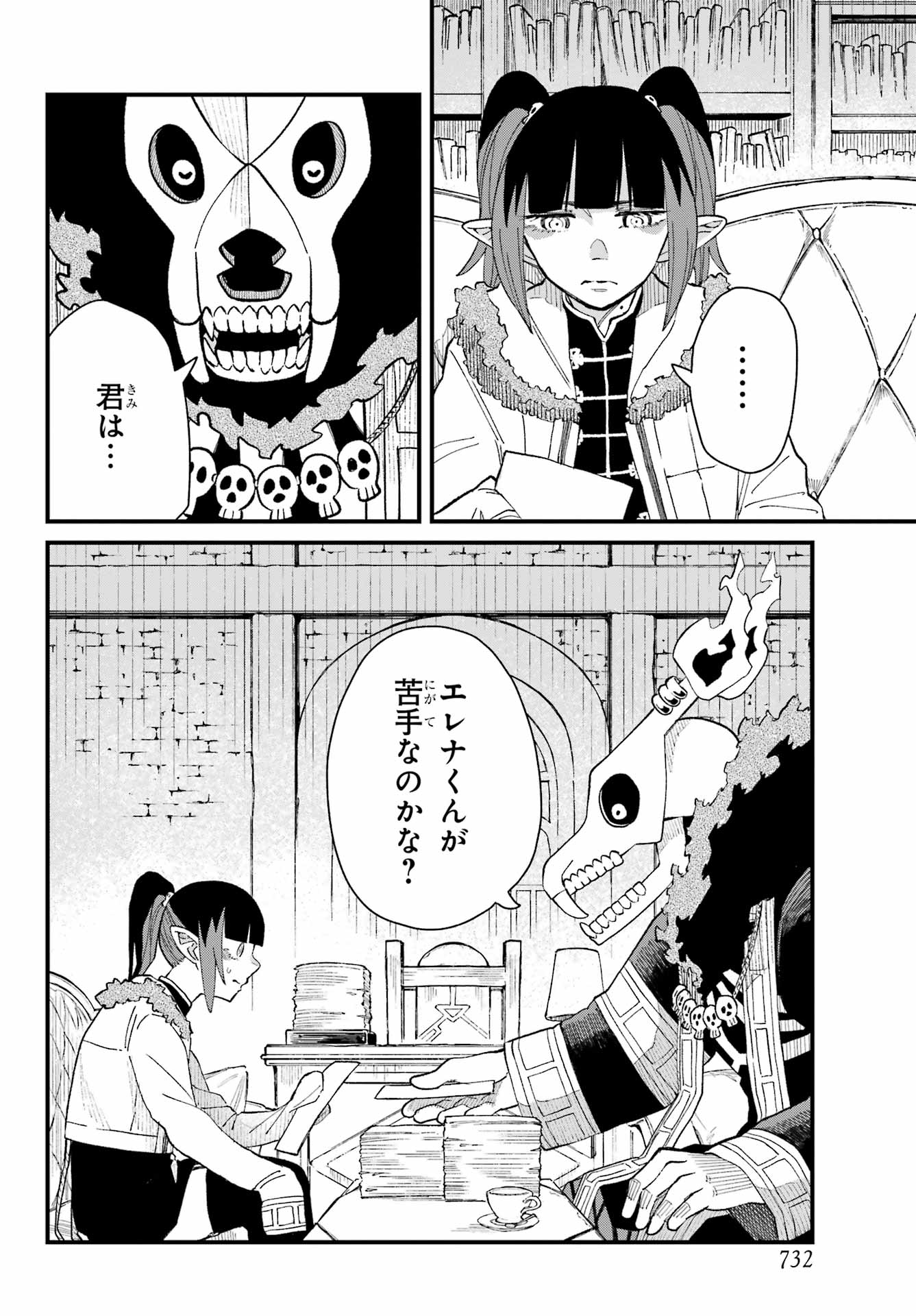 Maou-sama wa Ai Made Shiritai. Chapter 16 page 14 - nihonkuni.com