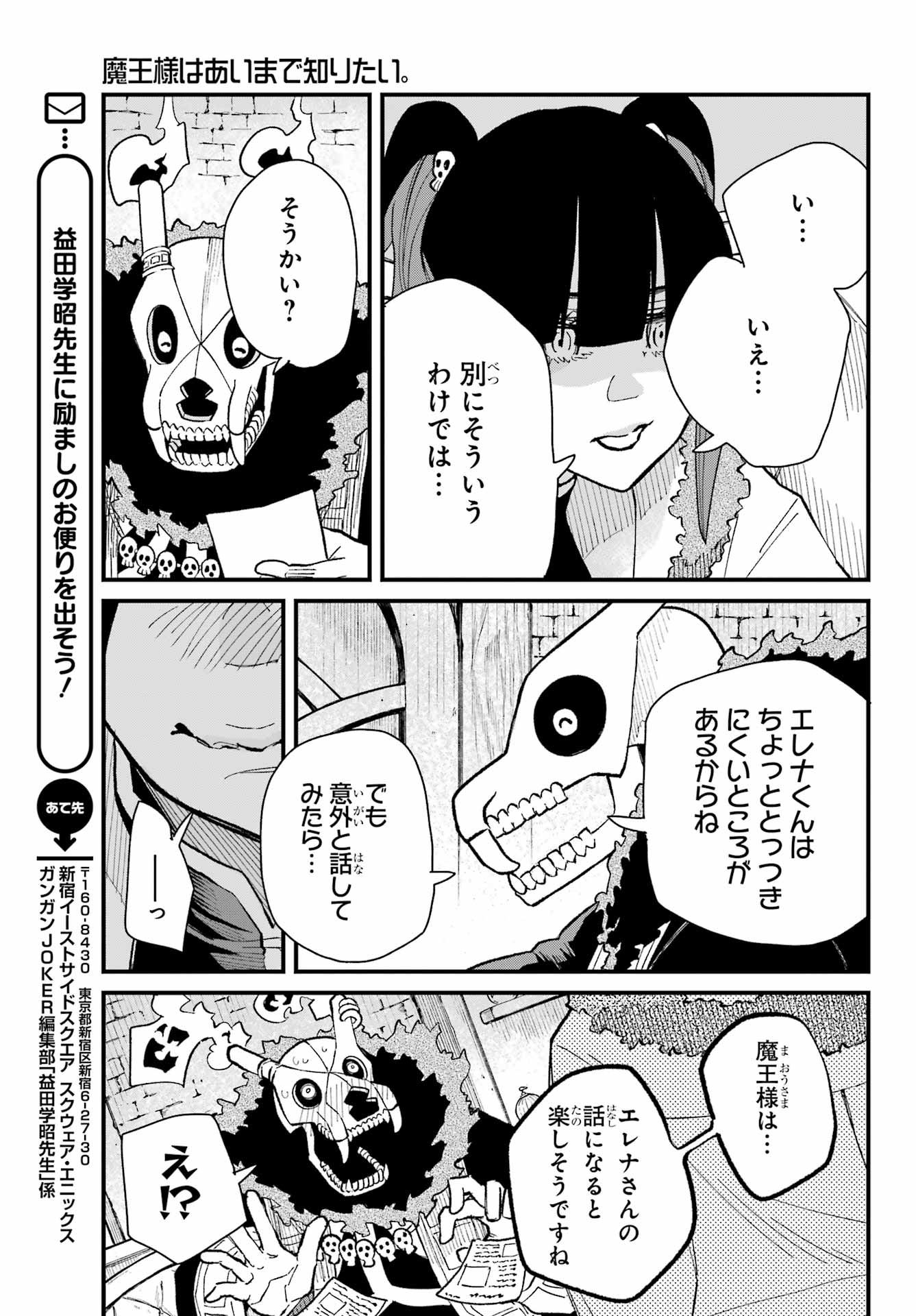 Maou-sama wa Ai Made Shiritai. Chapter 16 page 15 - nihonkuni.com