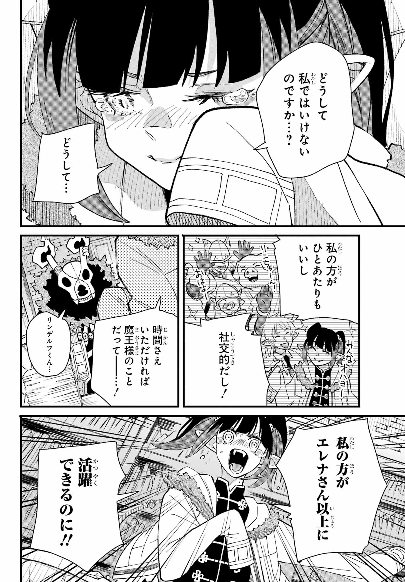 Maou-sama wa Ai Made Shiritai. Chapter 16 page 16 - nihonkuni.com