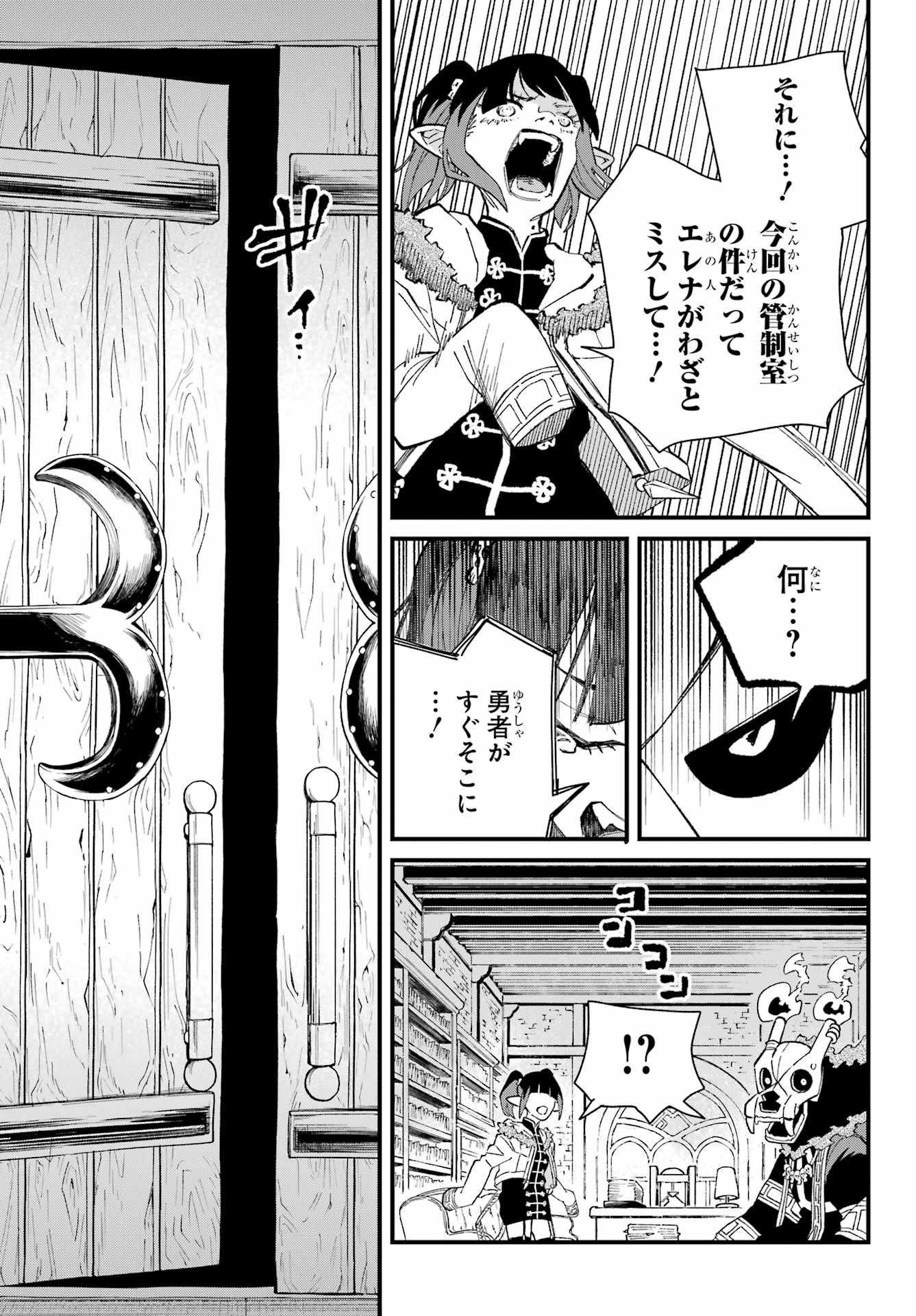 Maou-sama wa Ai Made Shiritai. Chapter 16 page 17 - nihonkuni.com